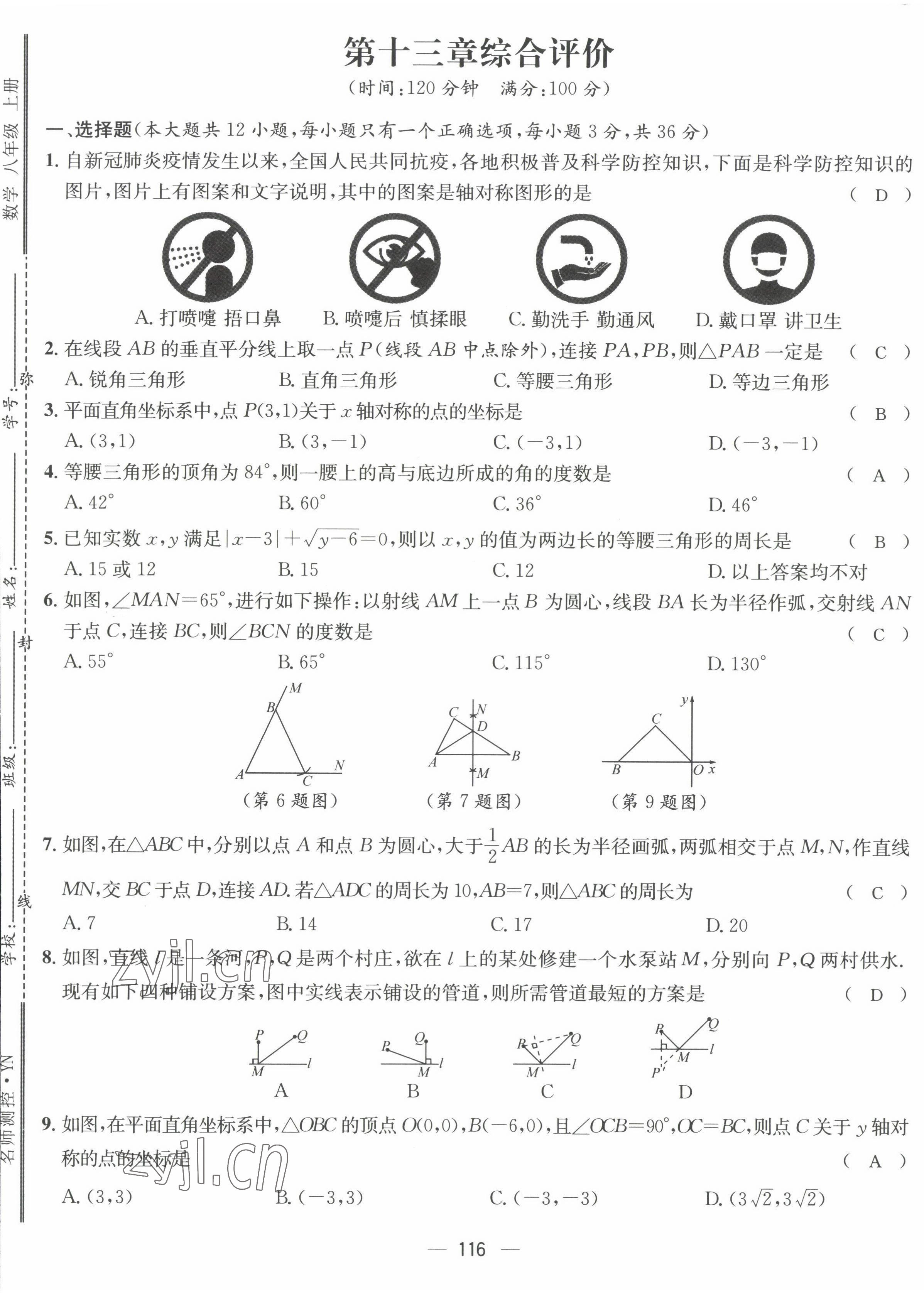 2022年名师测控八年级数学上册人教版云南专版 参考答案第33页