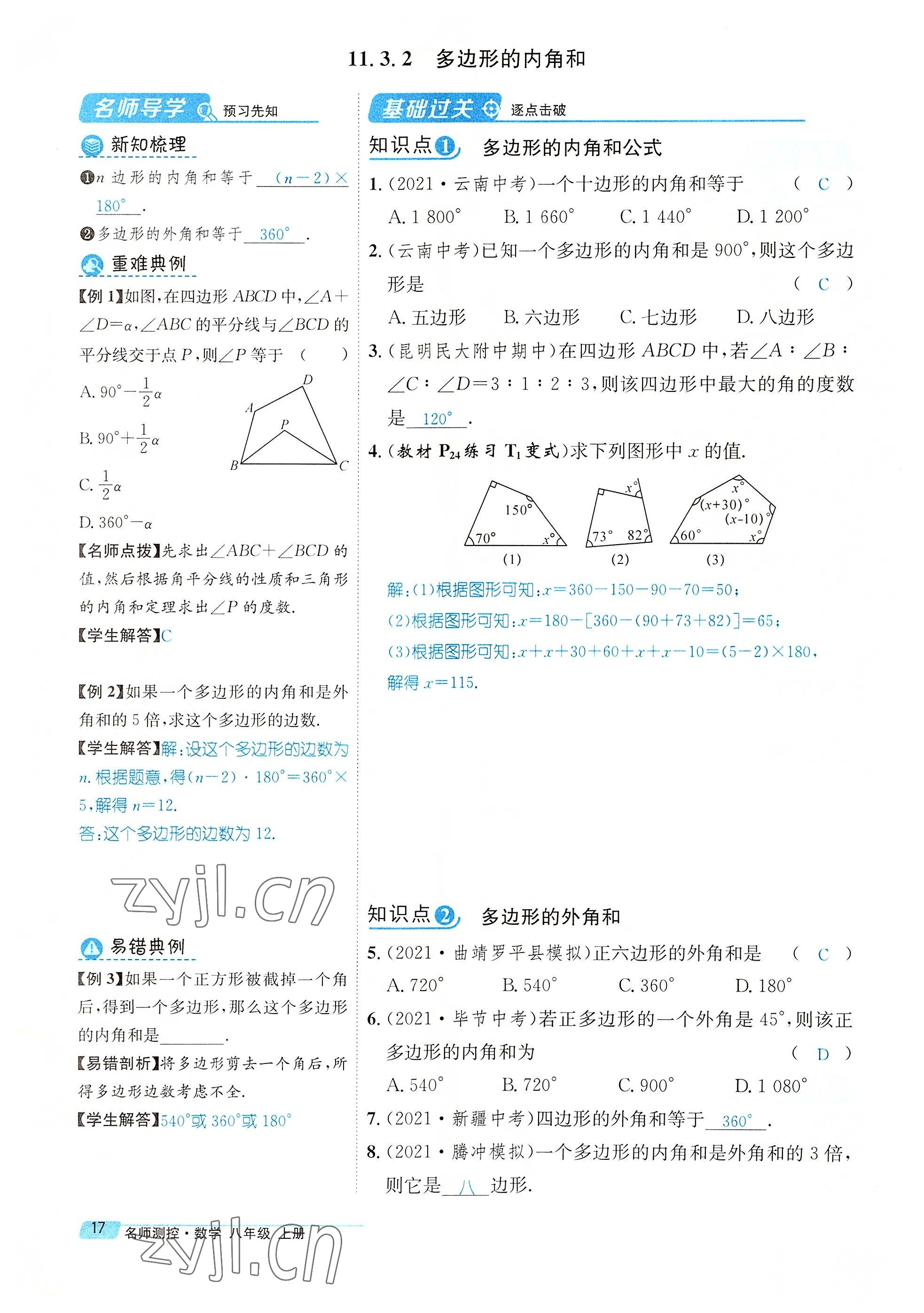 2022年名师测控八年级数学上册人教版云南专版 参考答案第63页