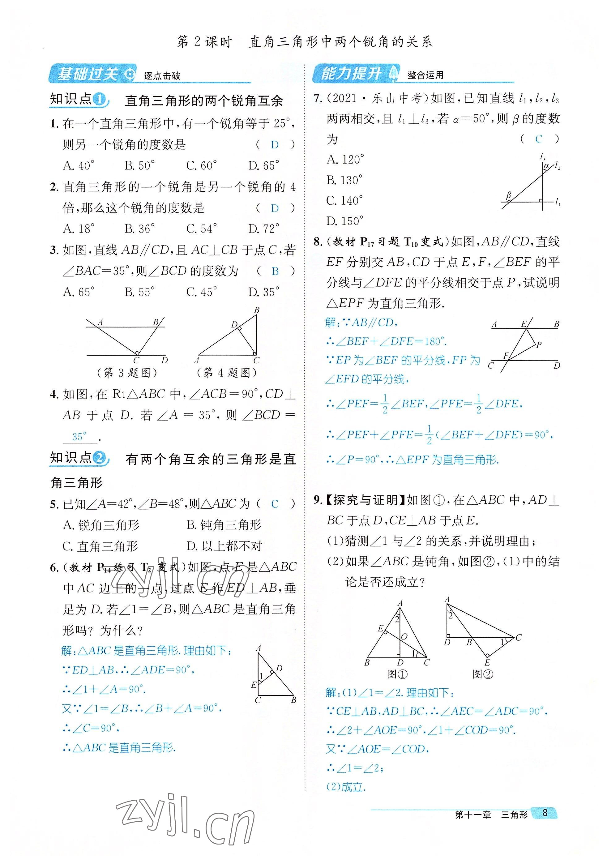 2022年名师测控八年级数学上册人教版云南专版 参考答案第27页