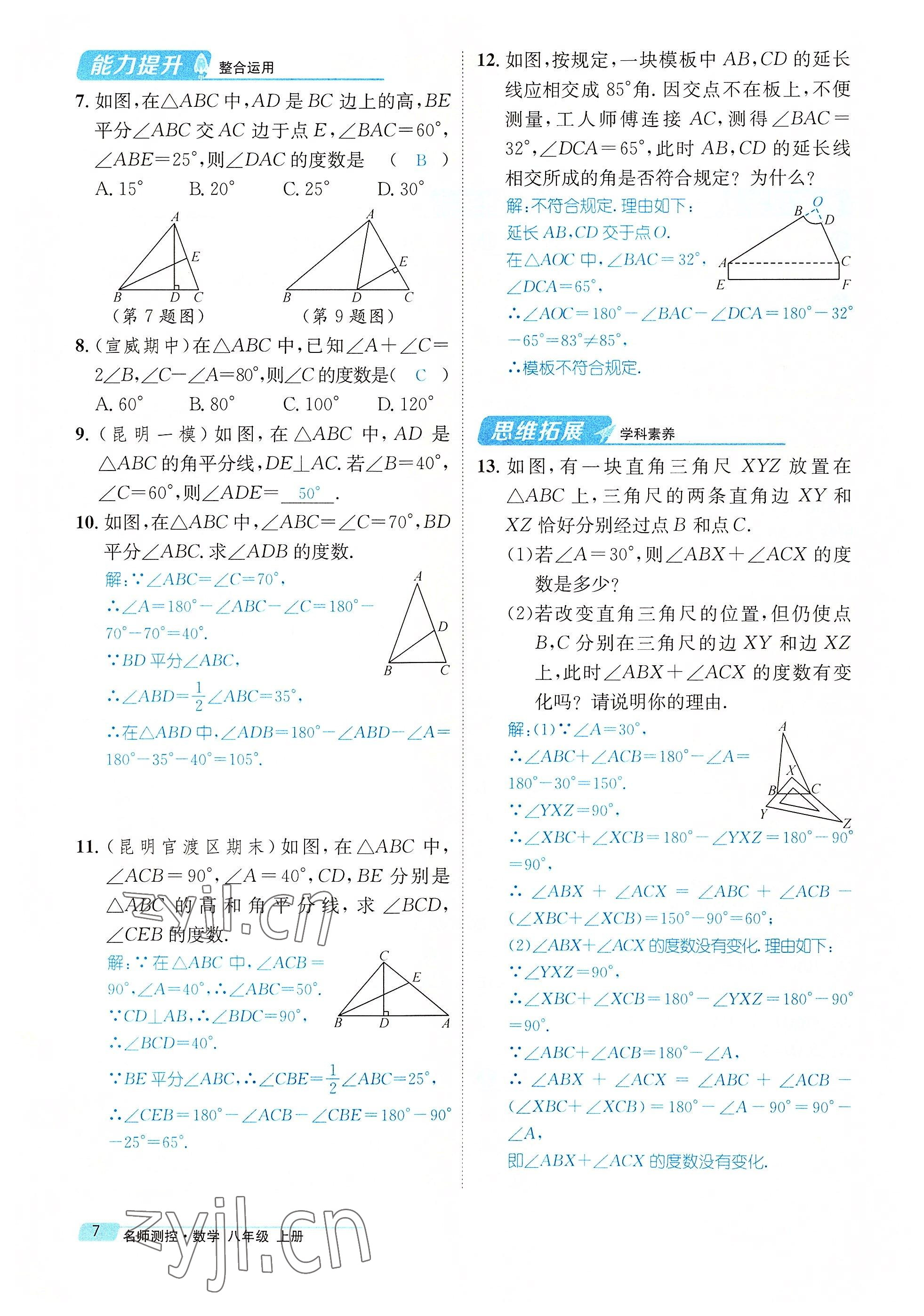 2022年名师测控八年级数学上册人教版云南专版 参考答案第23页