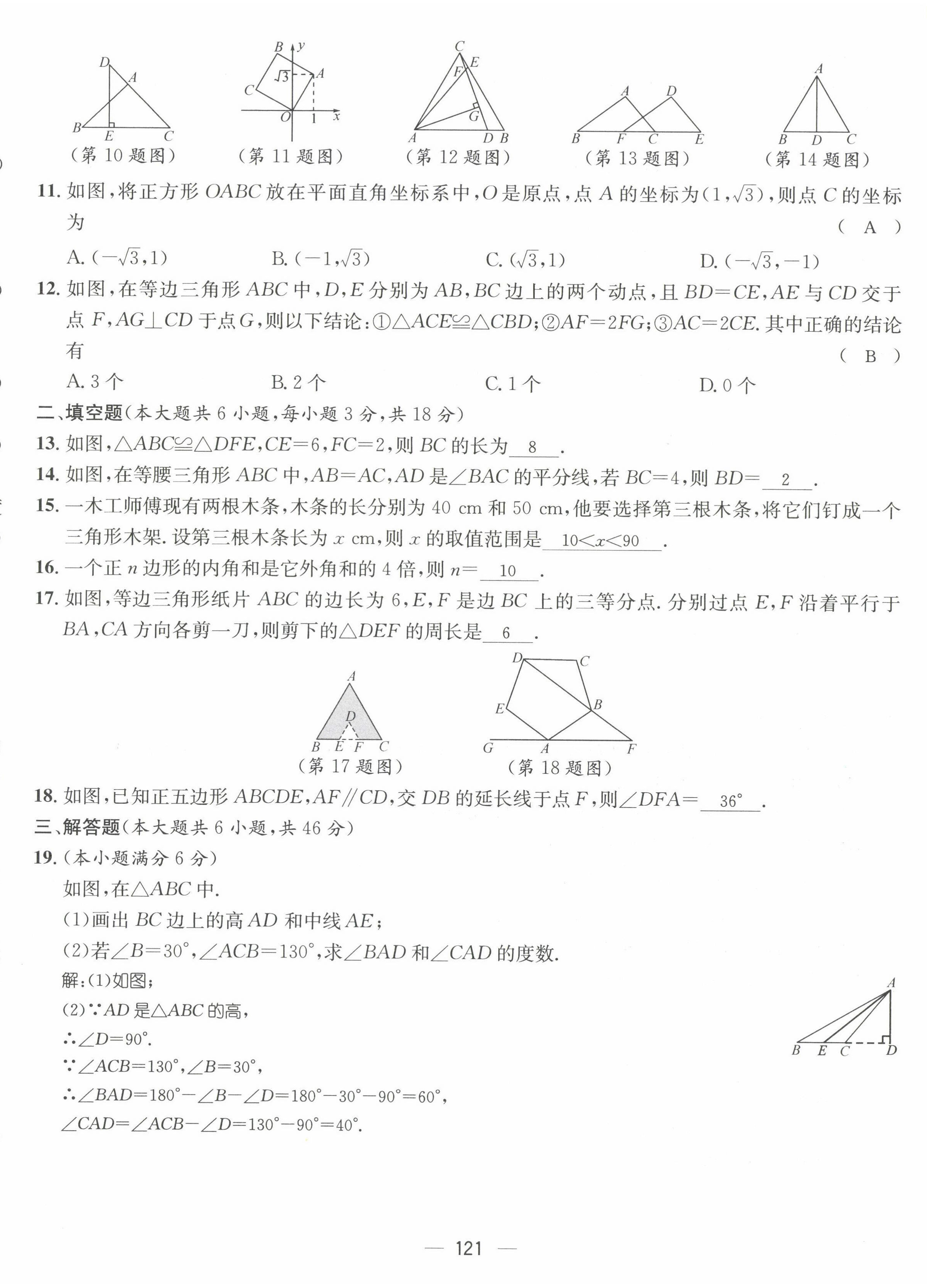 2022年名师测控八年级数学上册人教版云南专版 参考答案第53页