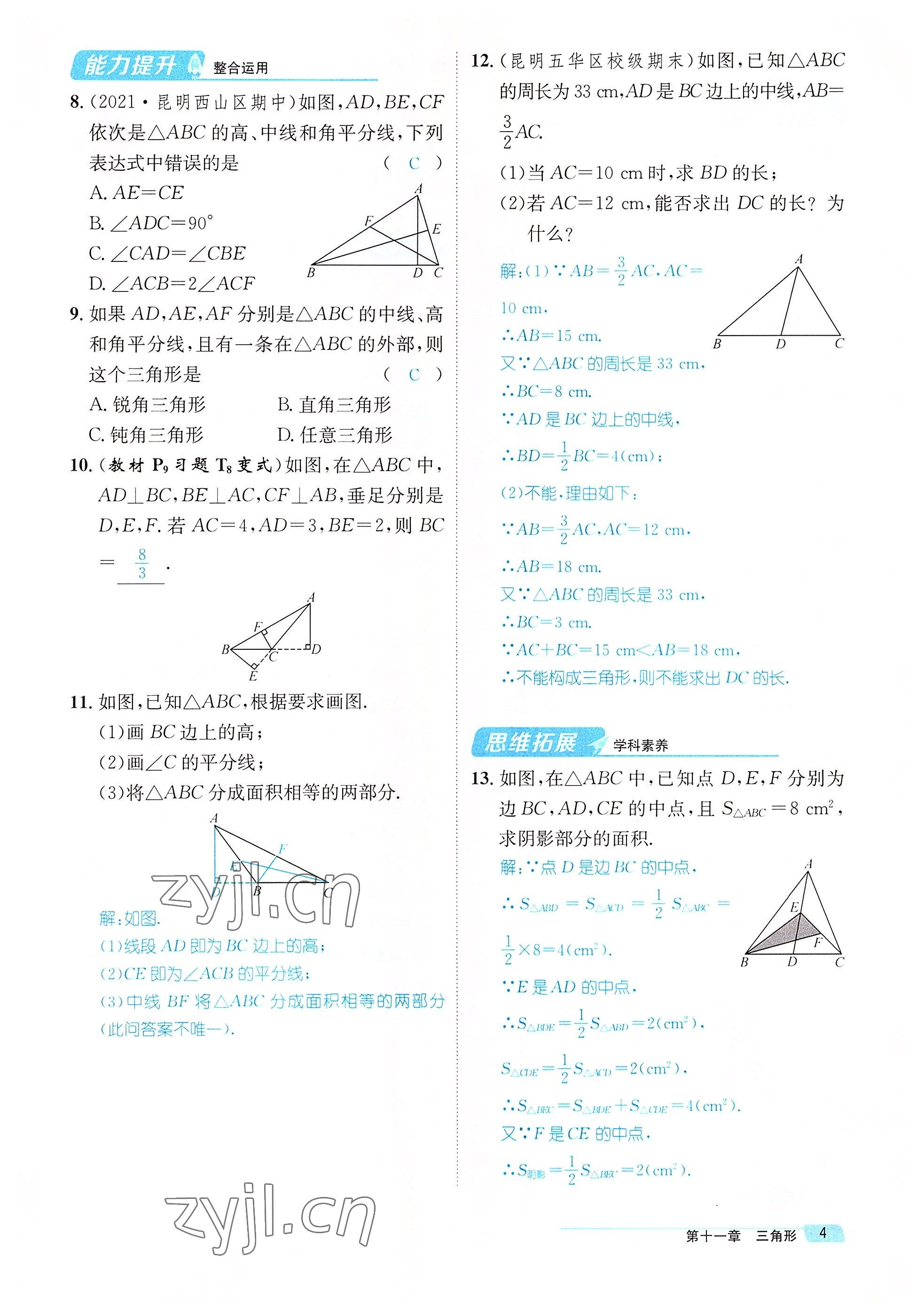 2022年名师测控八年级数学上册人教版云南专版 参考答案第11页