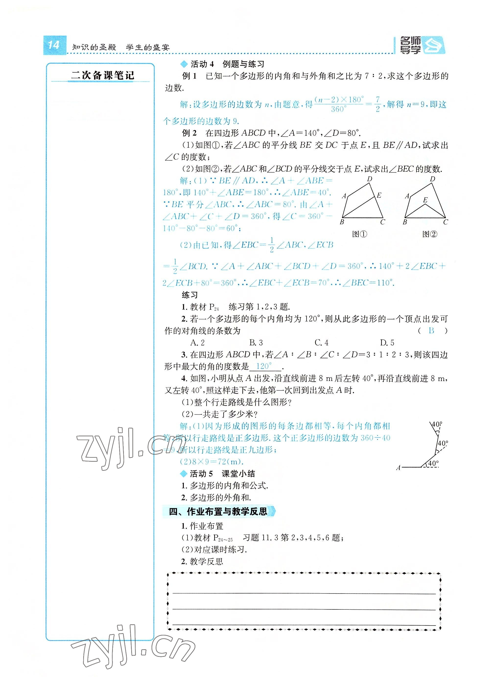 2022年名师测控八年级数学上册人教版云南专版 参考答案第52页