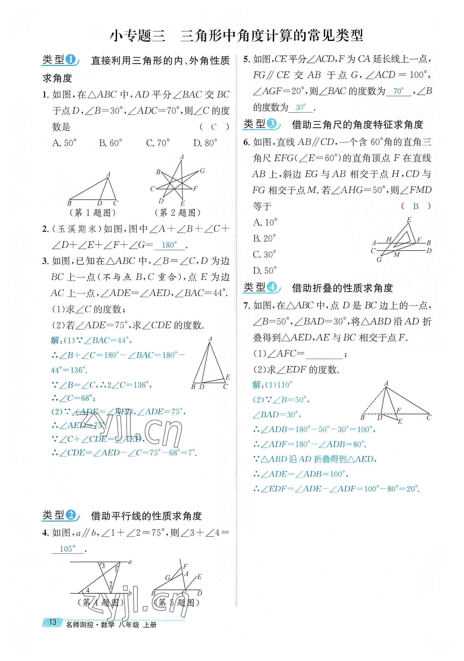 2022年名师测控八年级数学上册人教版云南专版 参考答案第47页