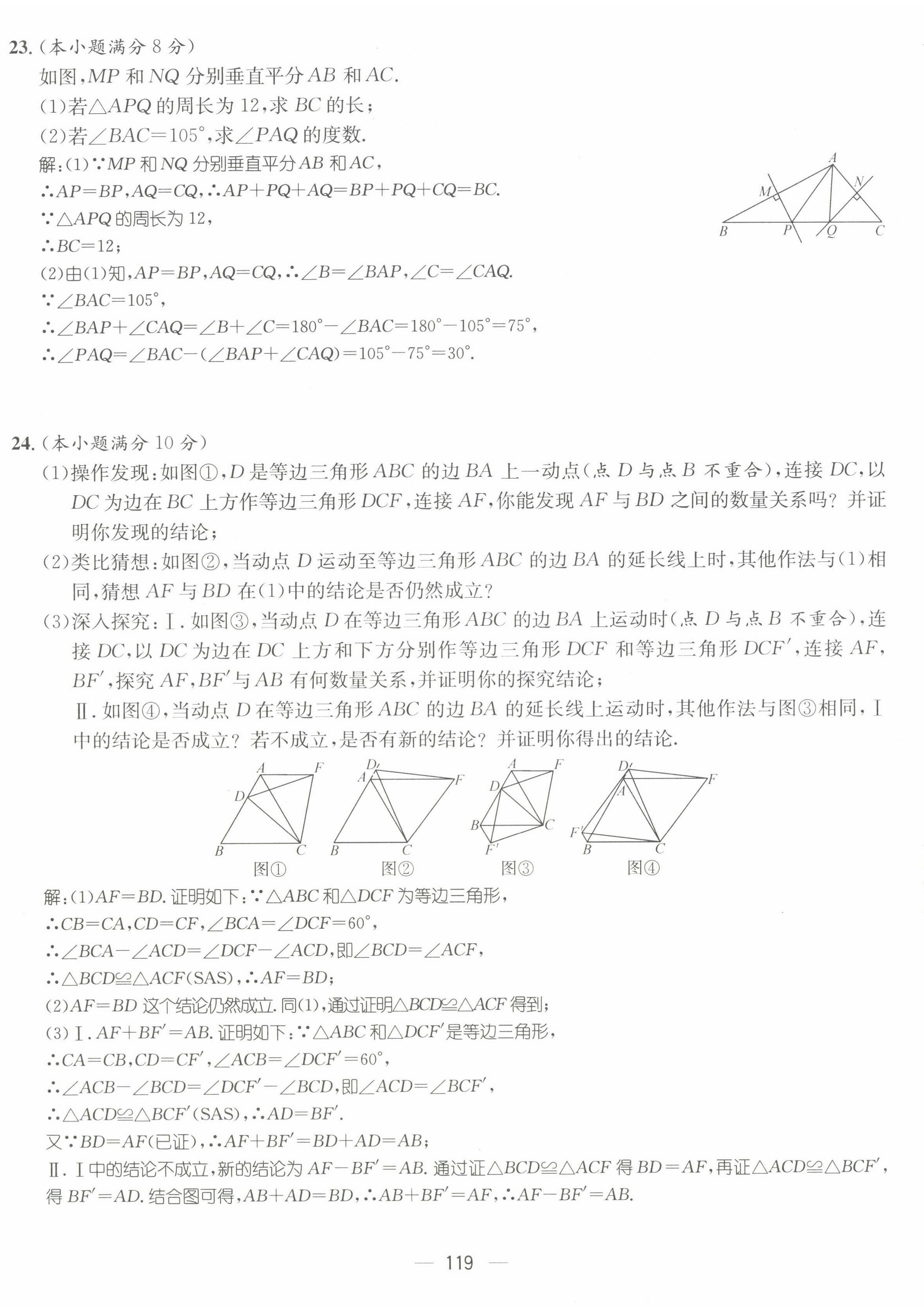 2022年名师测控八年级数学上册人教版云南专版 参考答案第45页