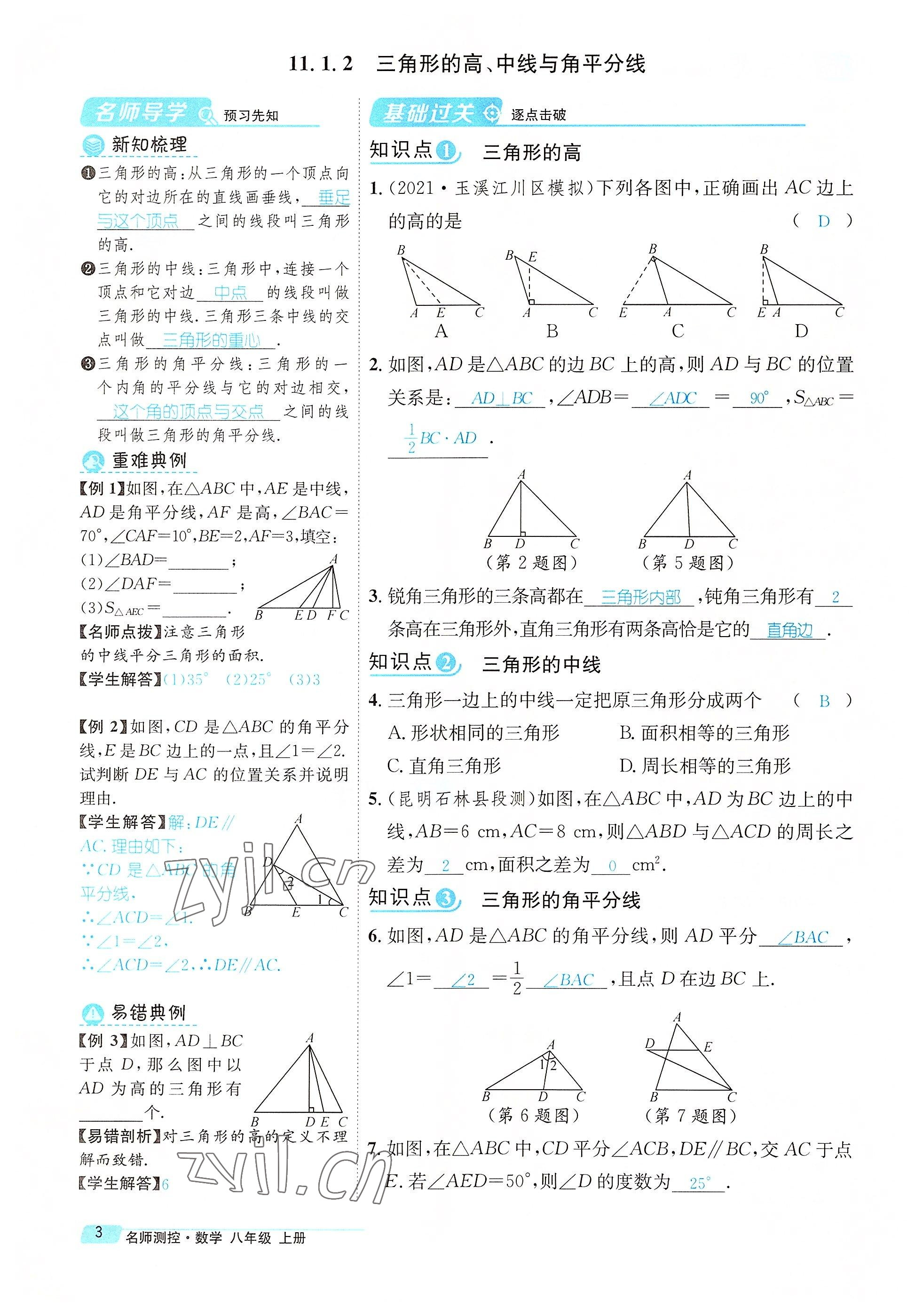 2022年名师测控八年级数学上册人教版云南专版 参考答案第7页