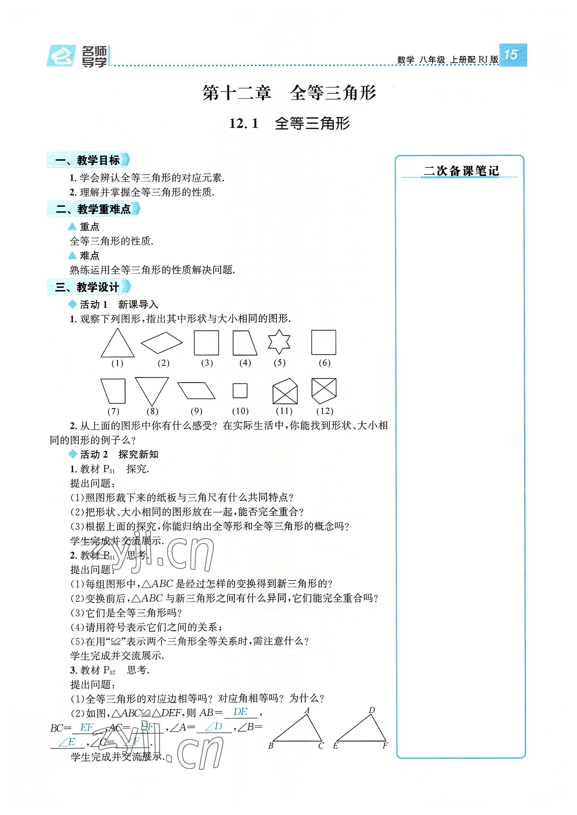 2022年名师测控八年级数学上册人教版云南专版 参考答案第56页