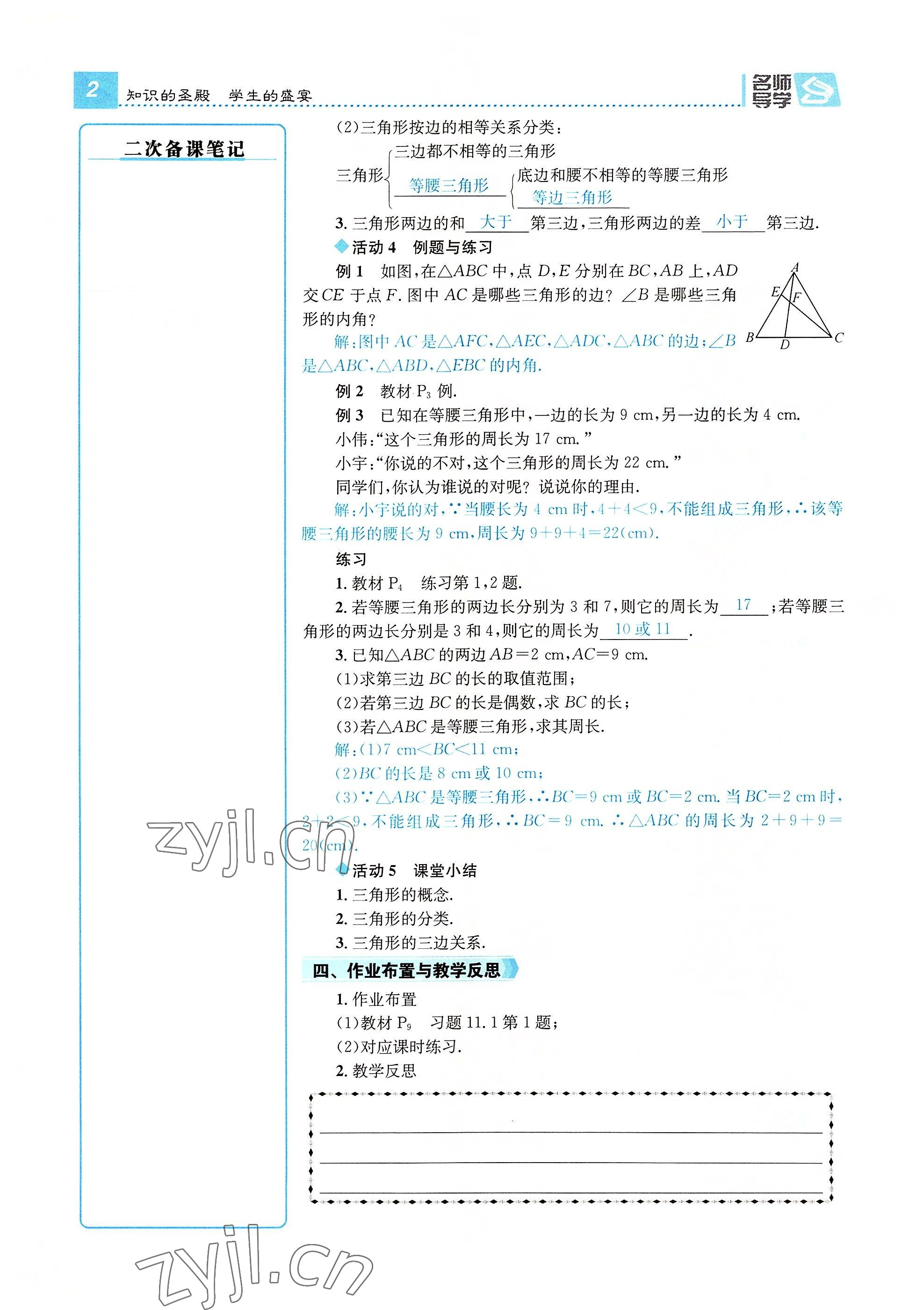 2022年名师测控八年级数学上册人教版云南专版 参考答案第5页