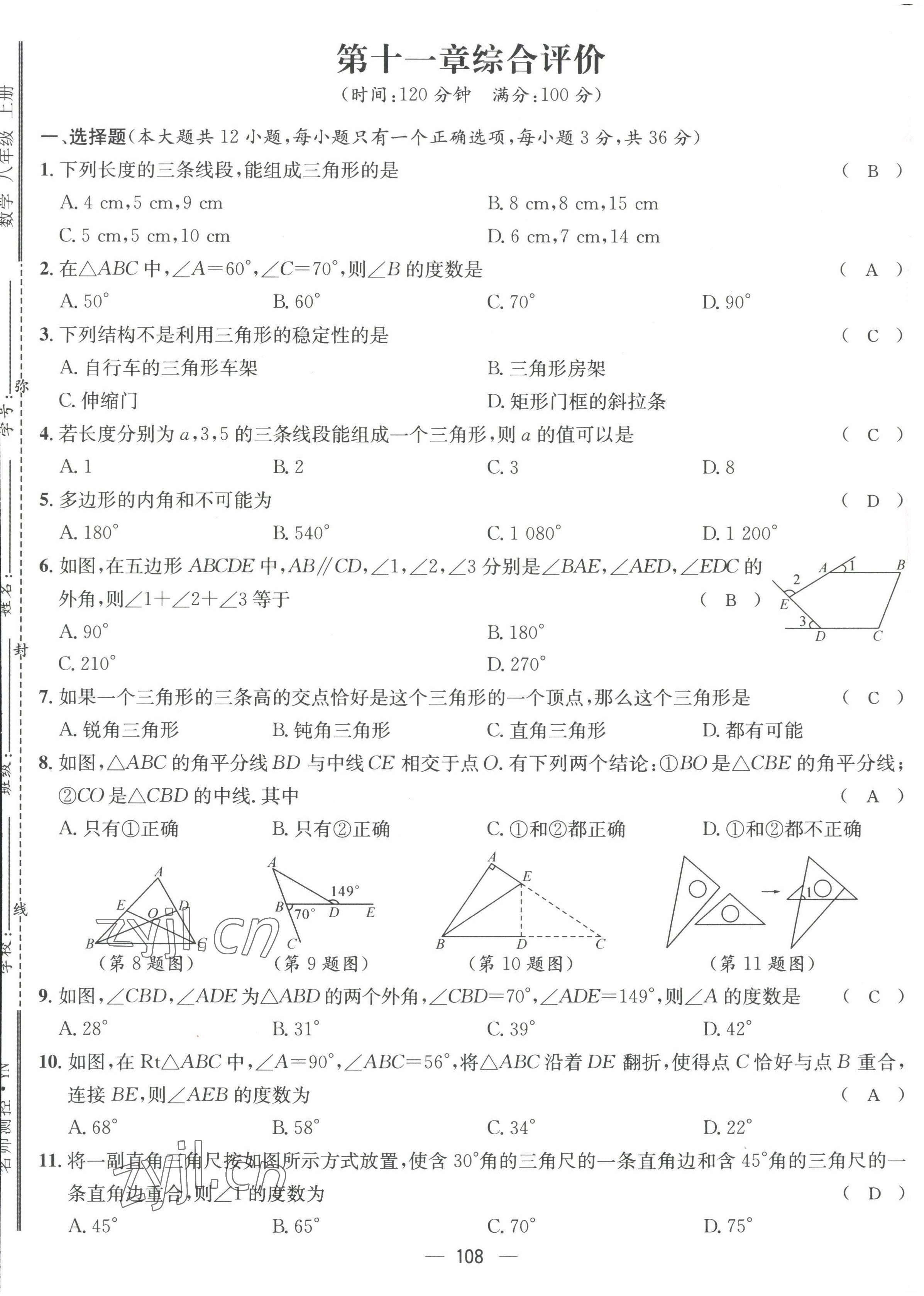 2022年名師測(cè)控八年級(jí)數(shù)學(xué)上冊(cè)人教版云南專版 參考答案第3頁(yè)