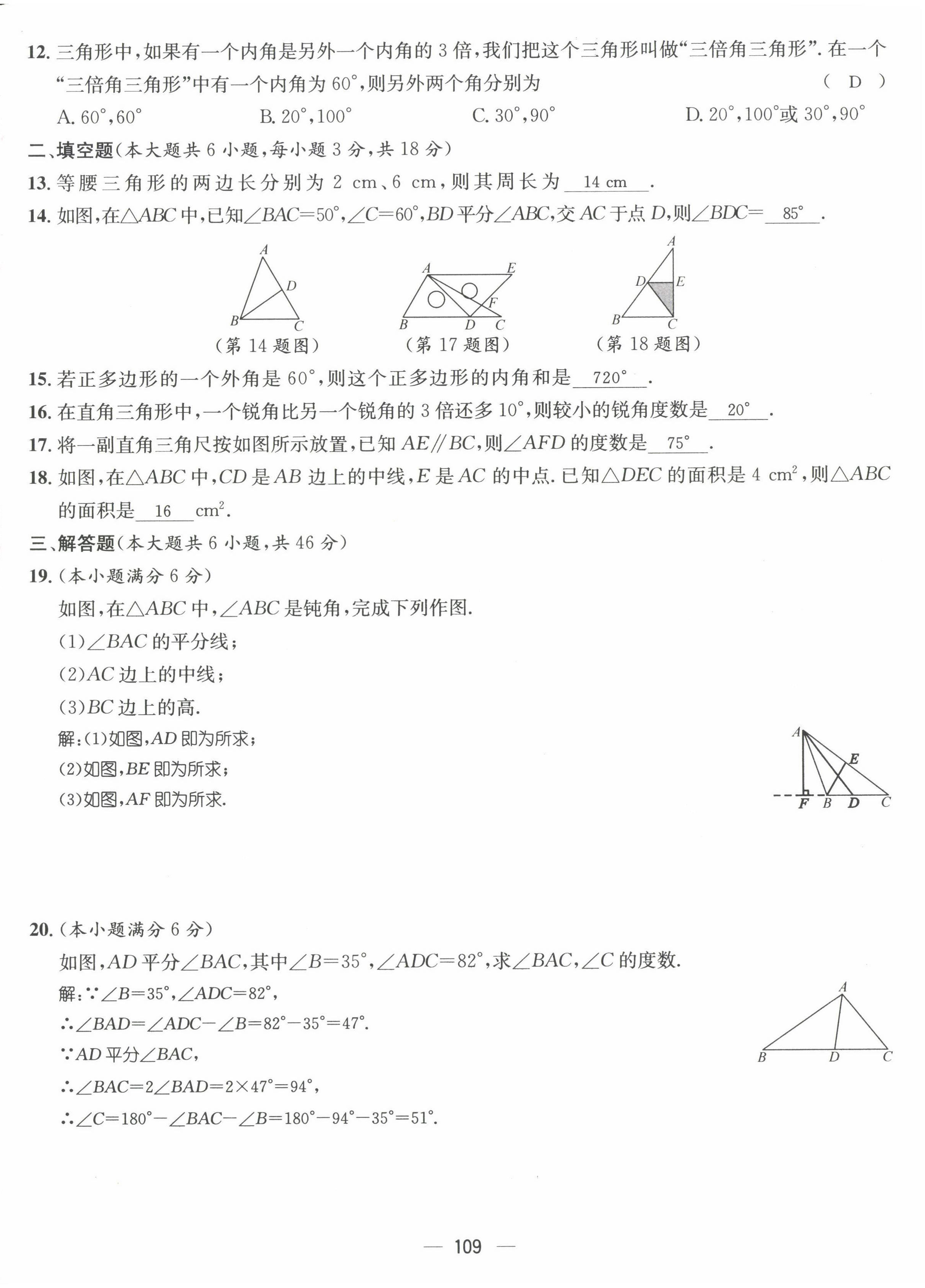 2022年名师测控八年级数学上册人教版云南专版 参考答案第6页