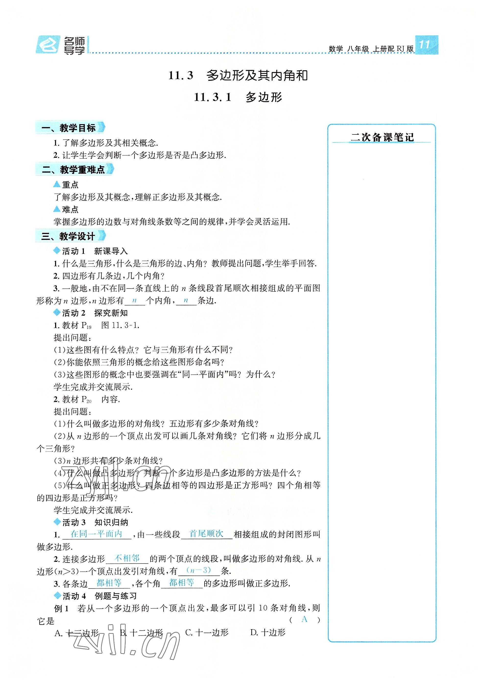 2022年名师测控八年级数学上册人教版云南专版 参考答案第40页