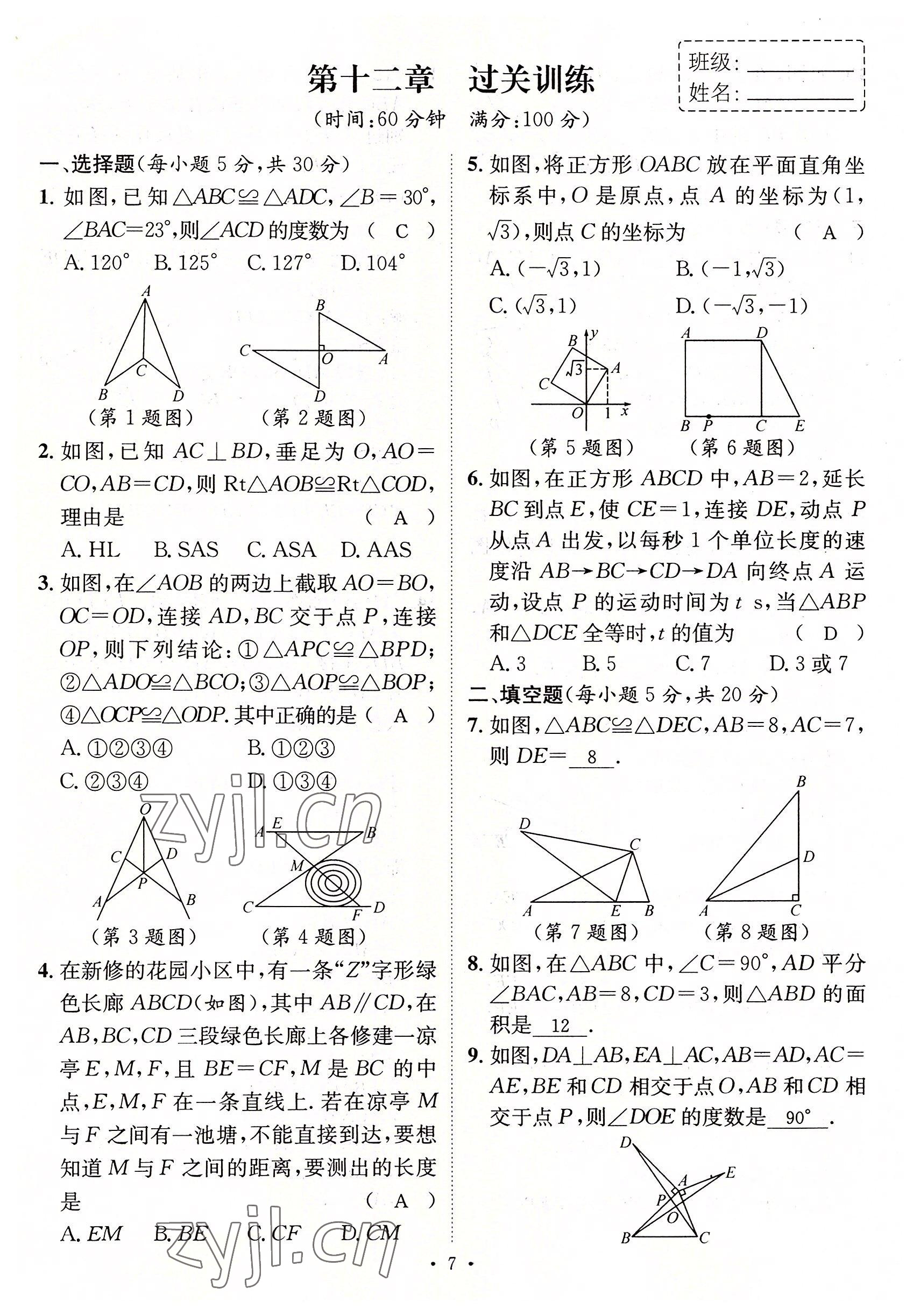 2022年名师测控八年级数学上册人教版云南专版 参考答案第34页