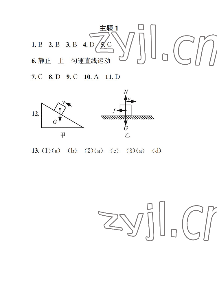 2022年長(zhǎng)江暑假作業(yè)八年級(jí)物理人教版崇文書局 第1頁(yè)