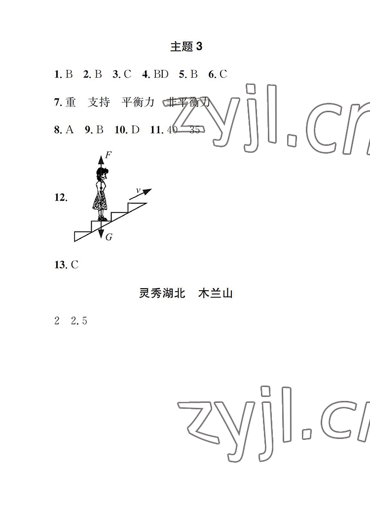 2022年長江暑假作業(yè)八年級物理人教版崇文書局 第3頁