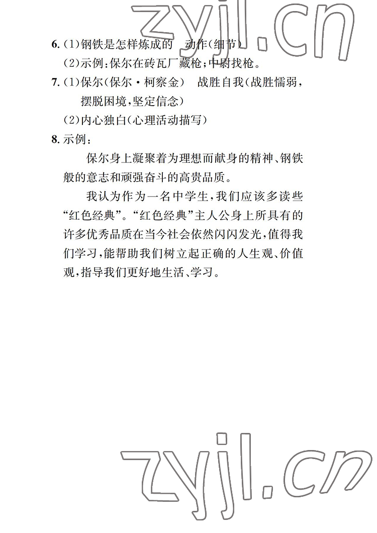 2022年長(zhǎng)江暑假作業(yè)八年級(jí)語文崇文書局 參考答案第3頁