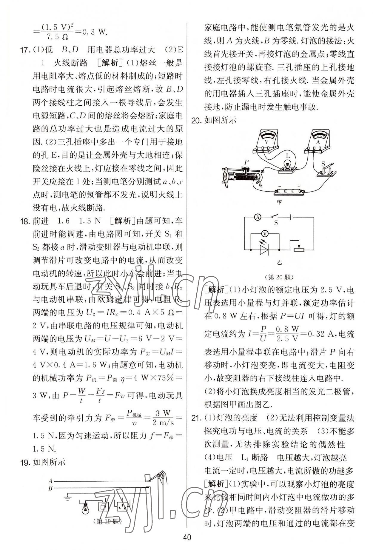 2022年實驗班提優(yōu)大考卷九年級物理上冊蘇科版 第40頁