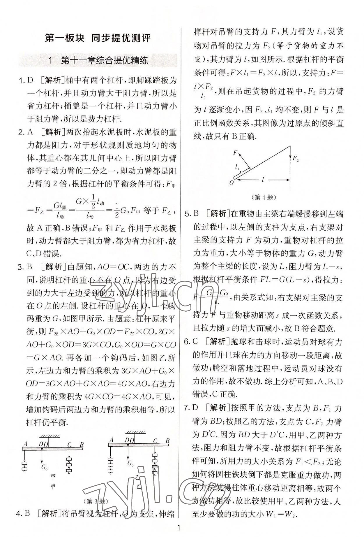 2022年實驗班提優大考卷九年級物理上冊蘇科版 第1頁
