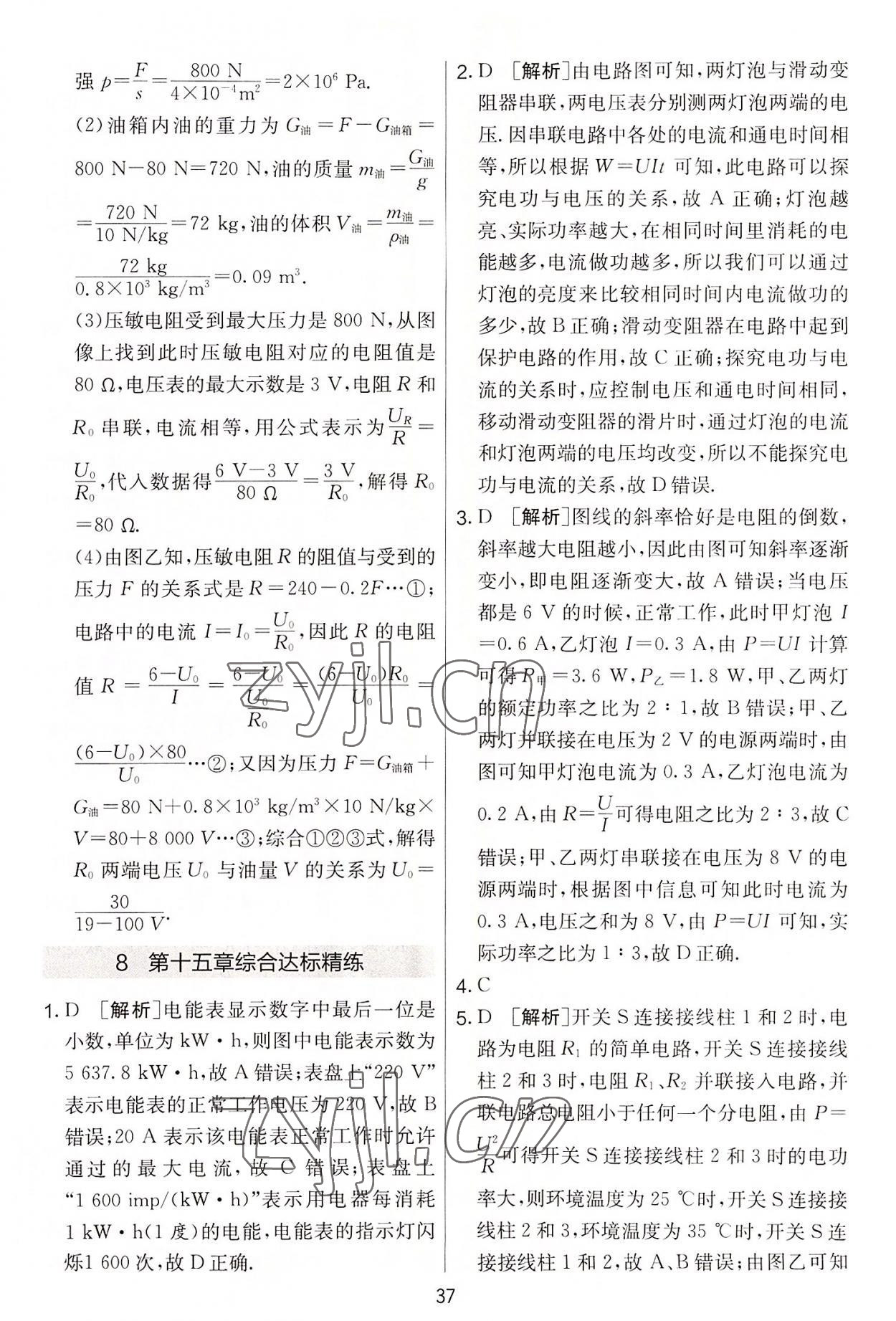 2022年實驗班提優(yōu)大考卷九年級物理上冊蘇科版 第37頁