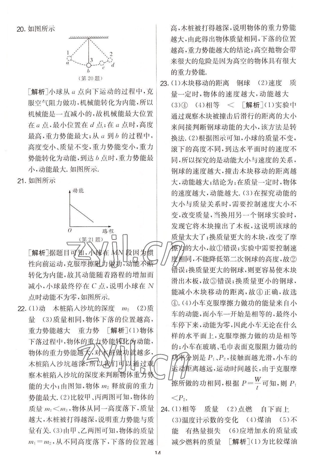 2022年實驗班提優(yōu)大考卷九年級物理上冊蘇科版 第14頁