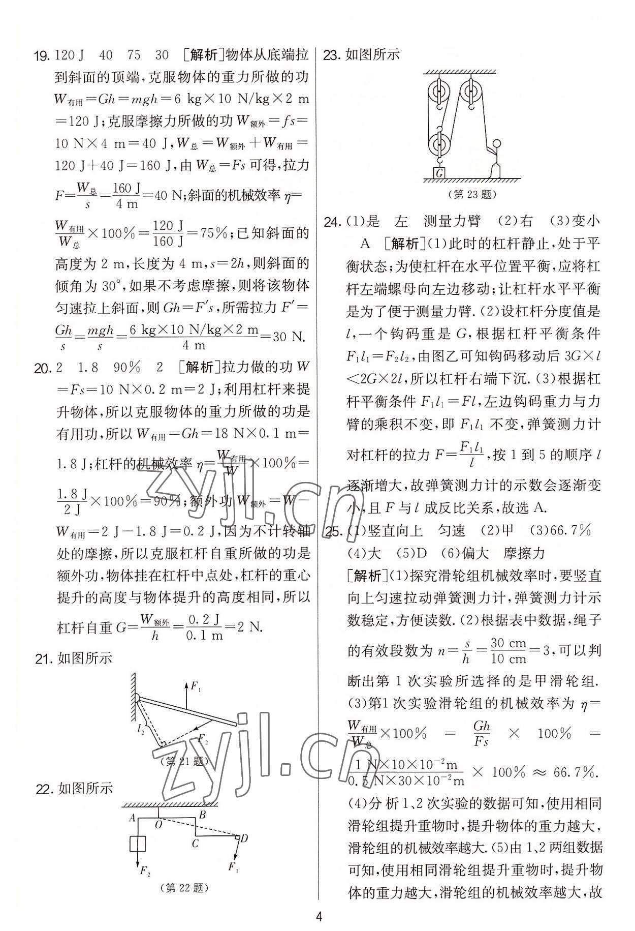 2022年實驗班提優(yōu)大考卷九年級物理上冊蘇科版 第4頁
