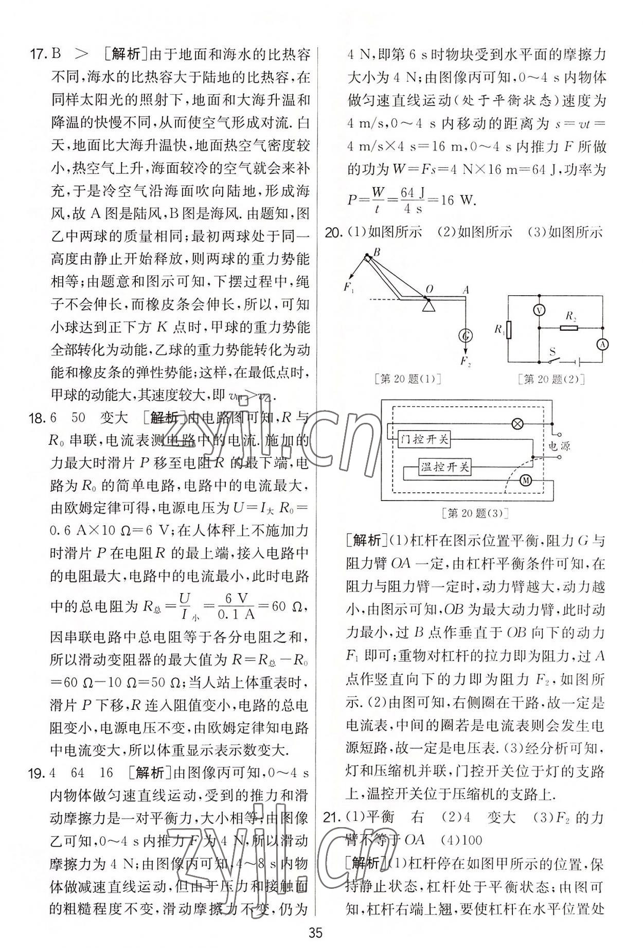 2022年實(shí)驗(yàn)班提優(yōu)大考卷九年級(jí)物理上冊(cè)蘇科版 第35頁(yè)