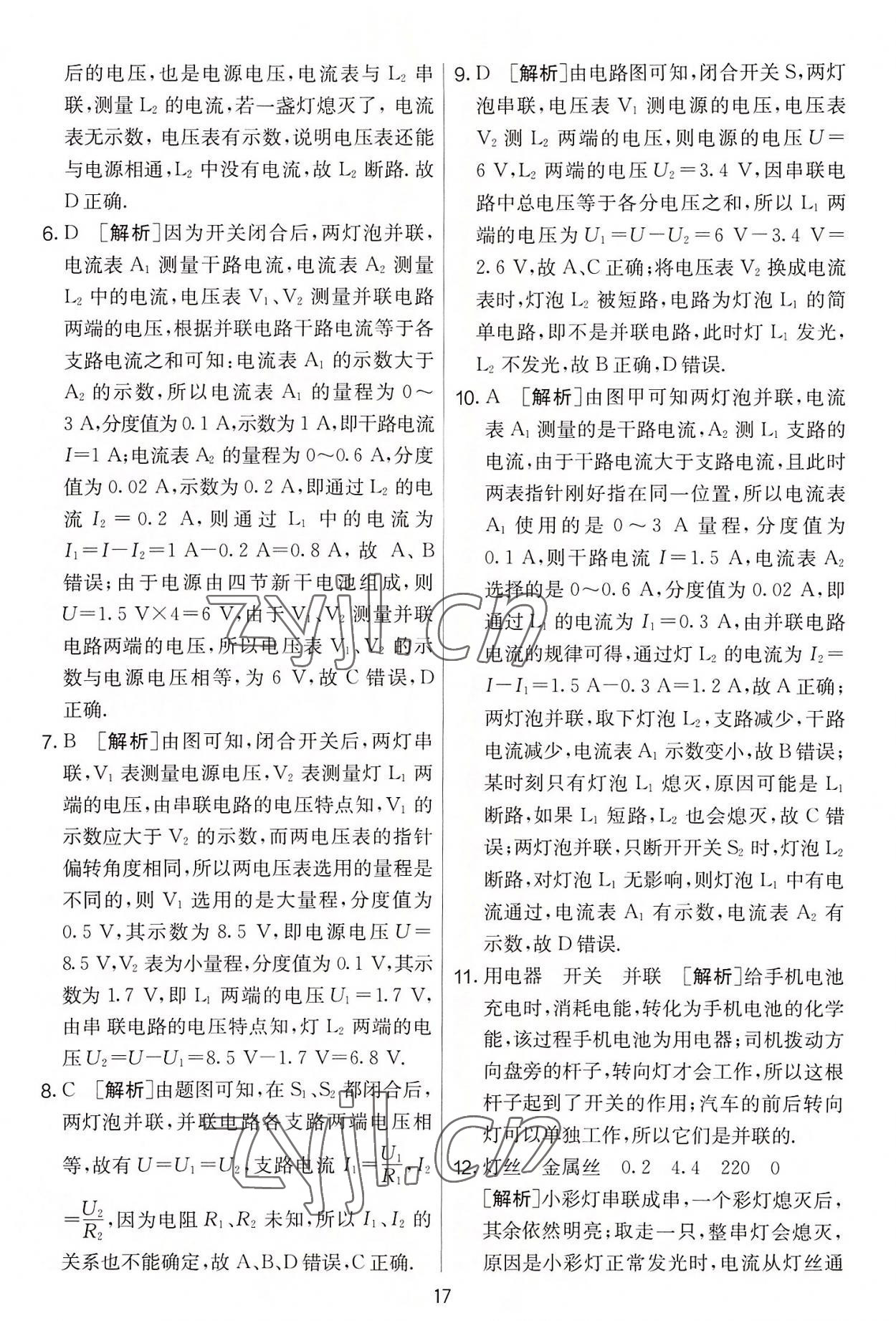 2022年實(shí)驗(yàn)班提優(yōu)大考卷九年級物理上冊蘇科版 第17頁