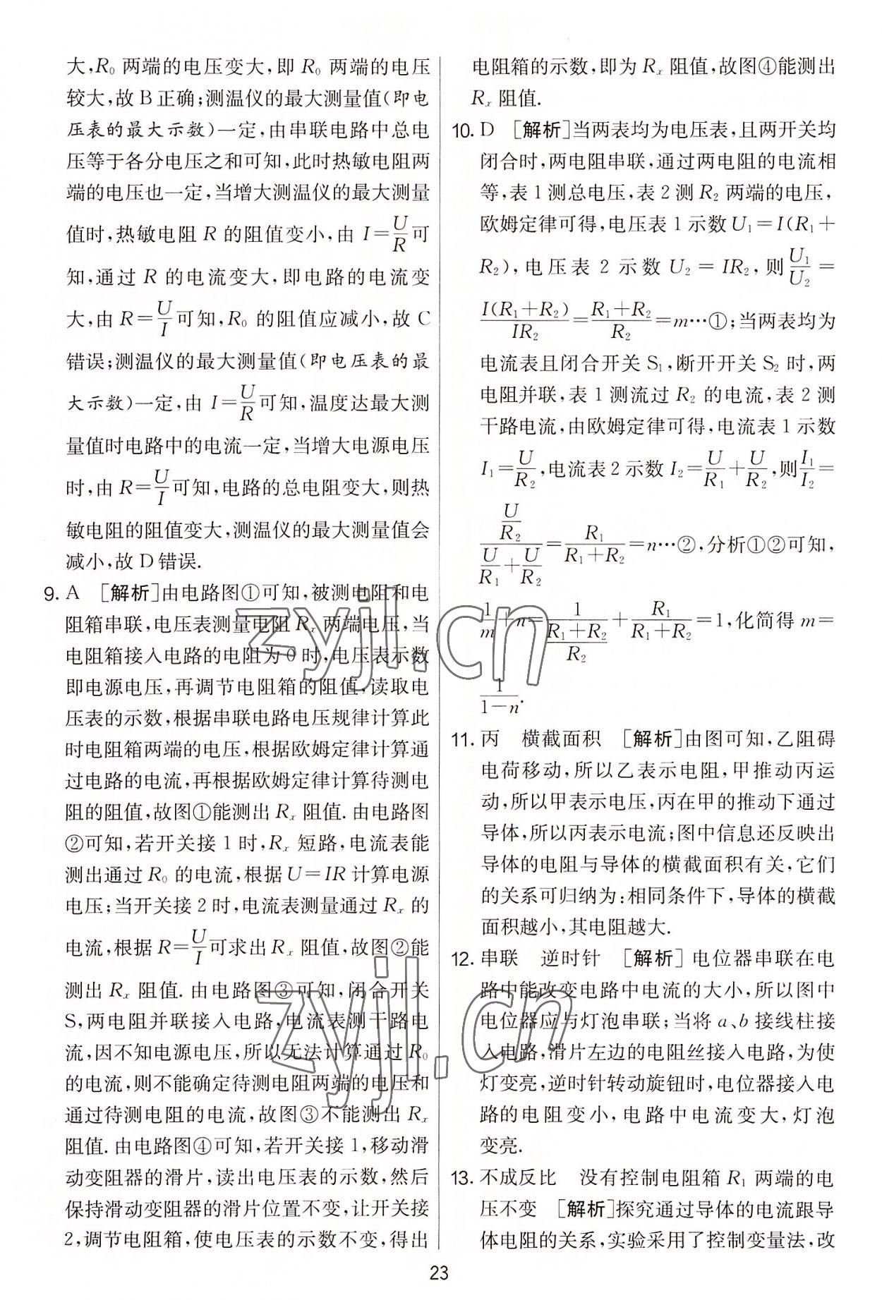 2022年實驗班提優(yōu)大考卷九年級物理上冊蘇科版 第23頁