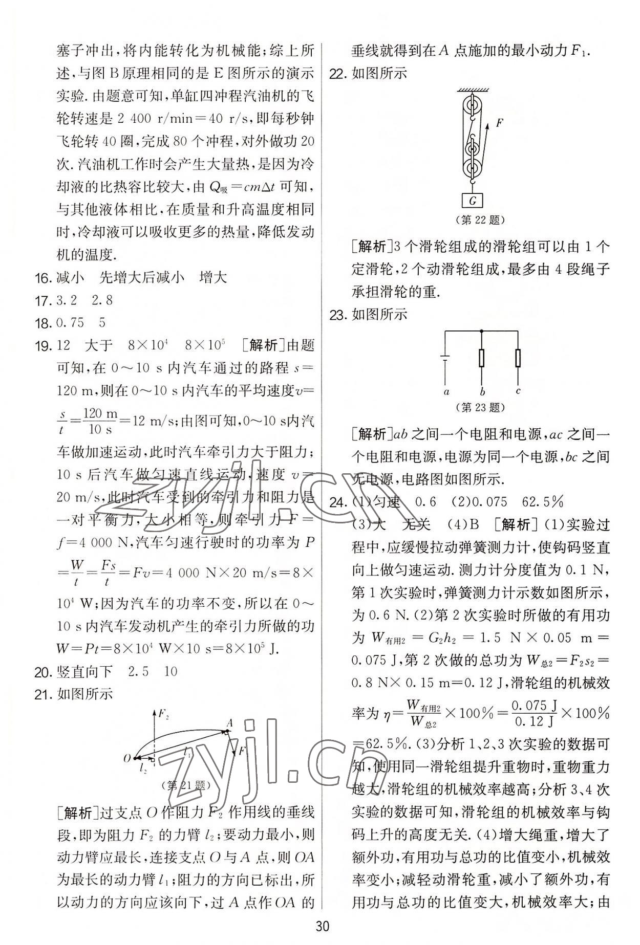 2022年實驗班提優(yōu)大考卷九年級物理上冊蘇科版 第30頁