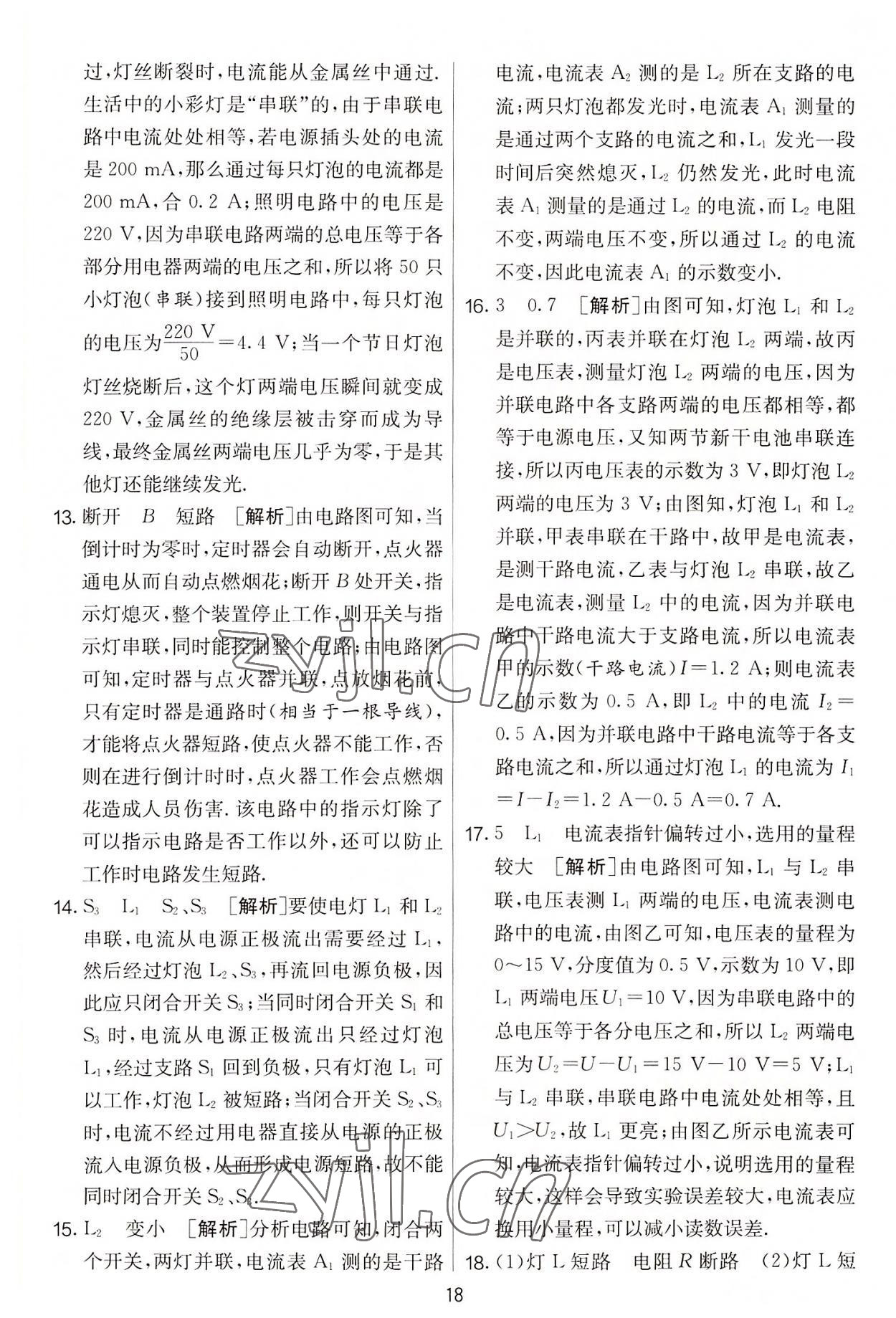 2022年實驗班提優(yōu)大考卷九年級物理上冊蘇科版 第18頁