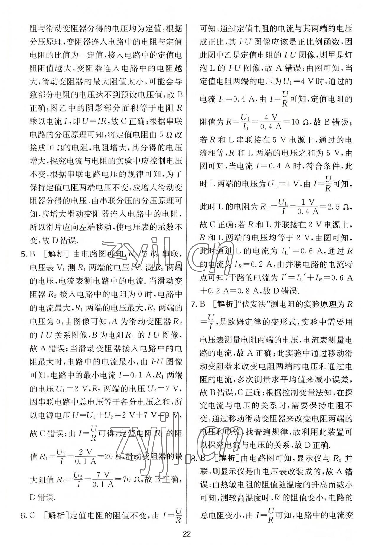 2022年實驗班提優(yōu)大考卷九年級物理上冊蘇科版 第22頁
