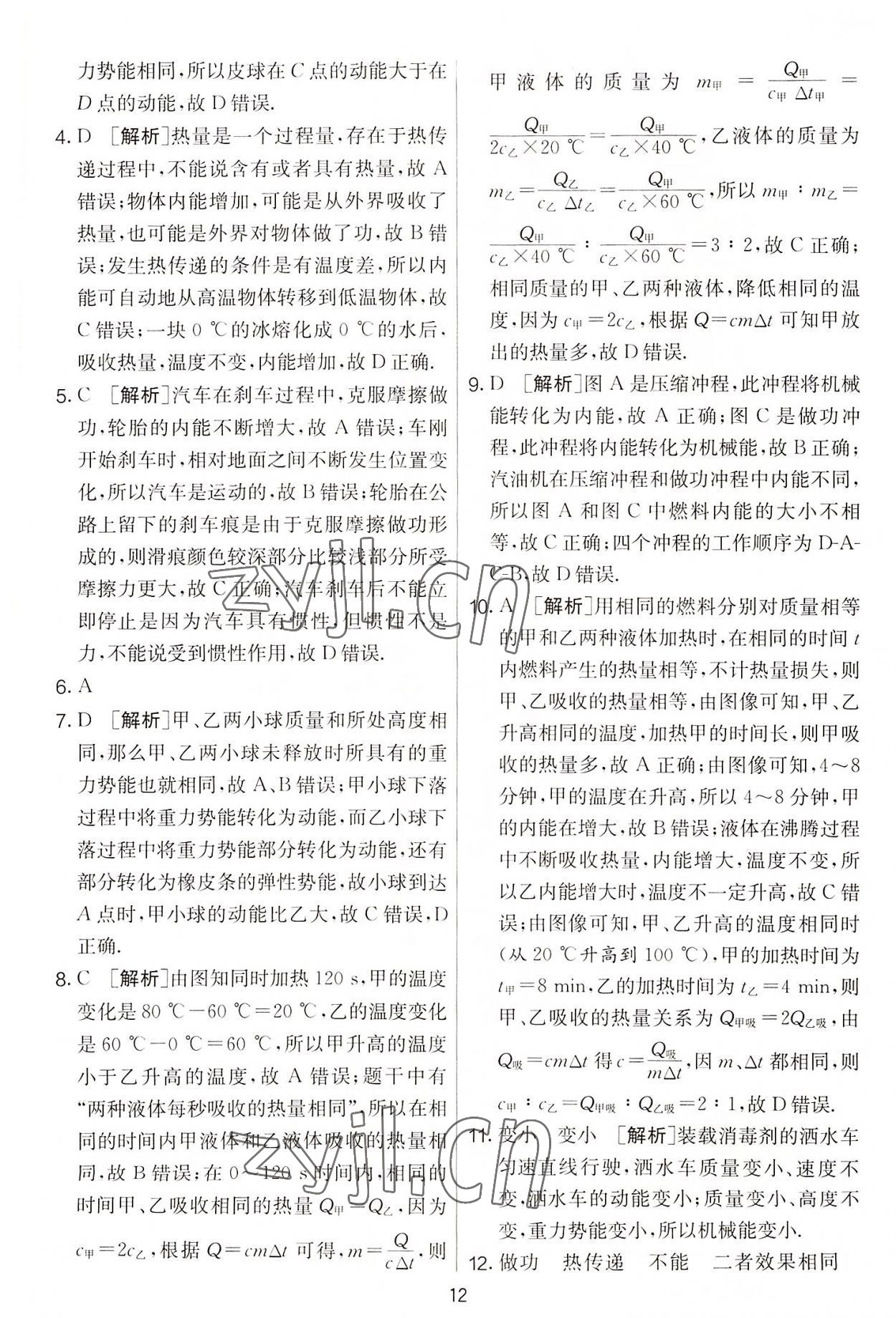 2022年實驗班提優(yōu)大考卷九年級物理上冊蘇科版 第12頁