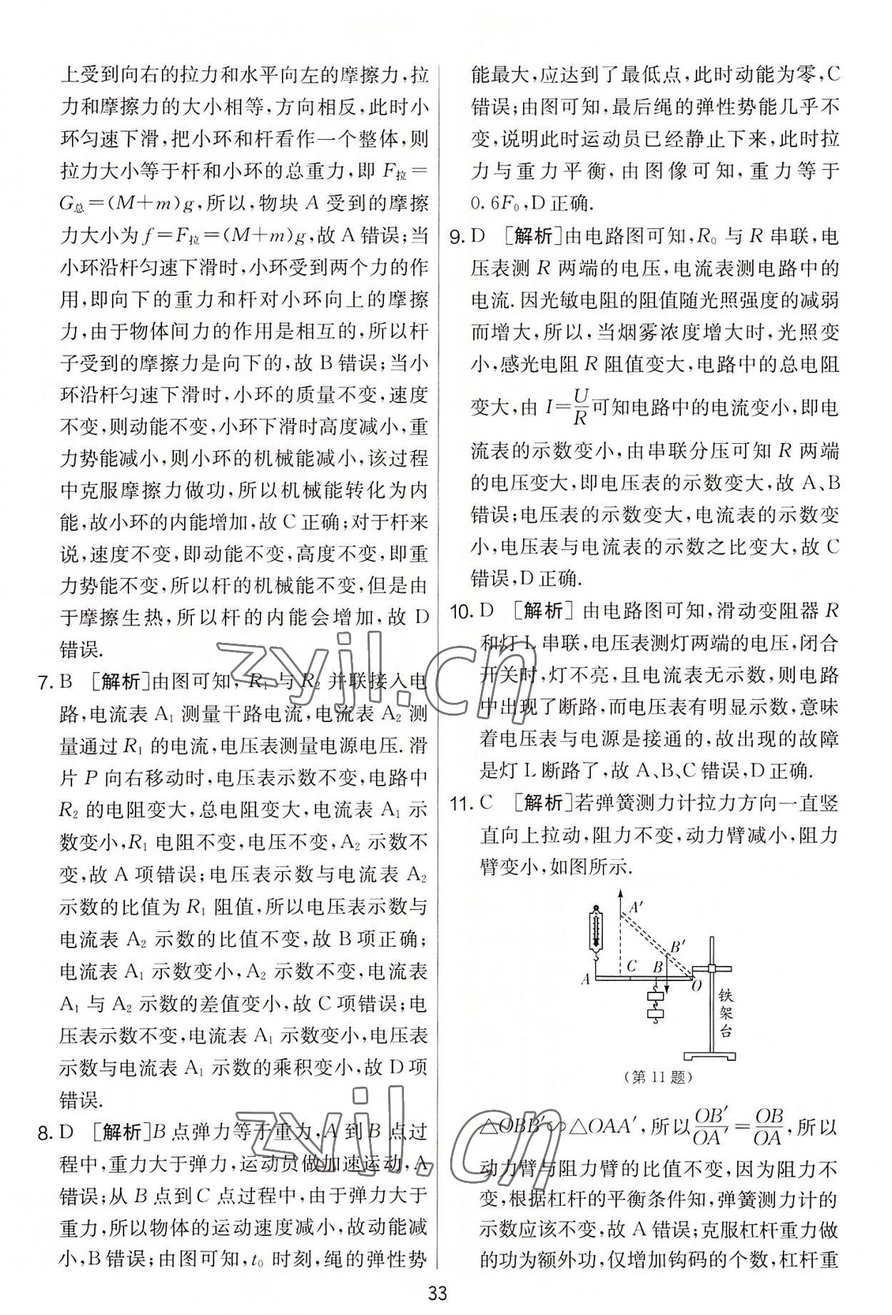 2022年实验班提优大考卷九年级物理上册苏科版 第33页