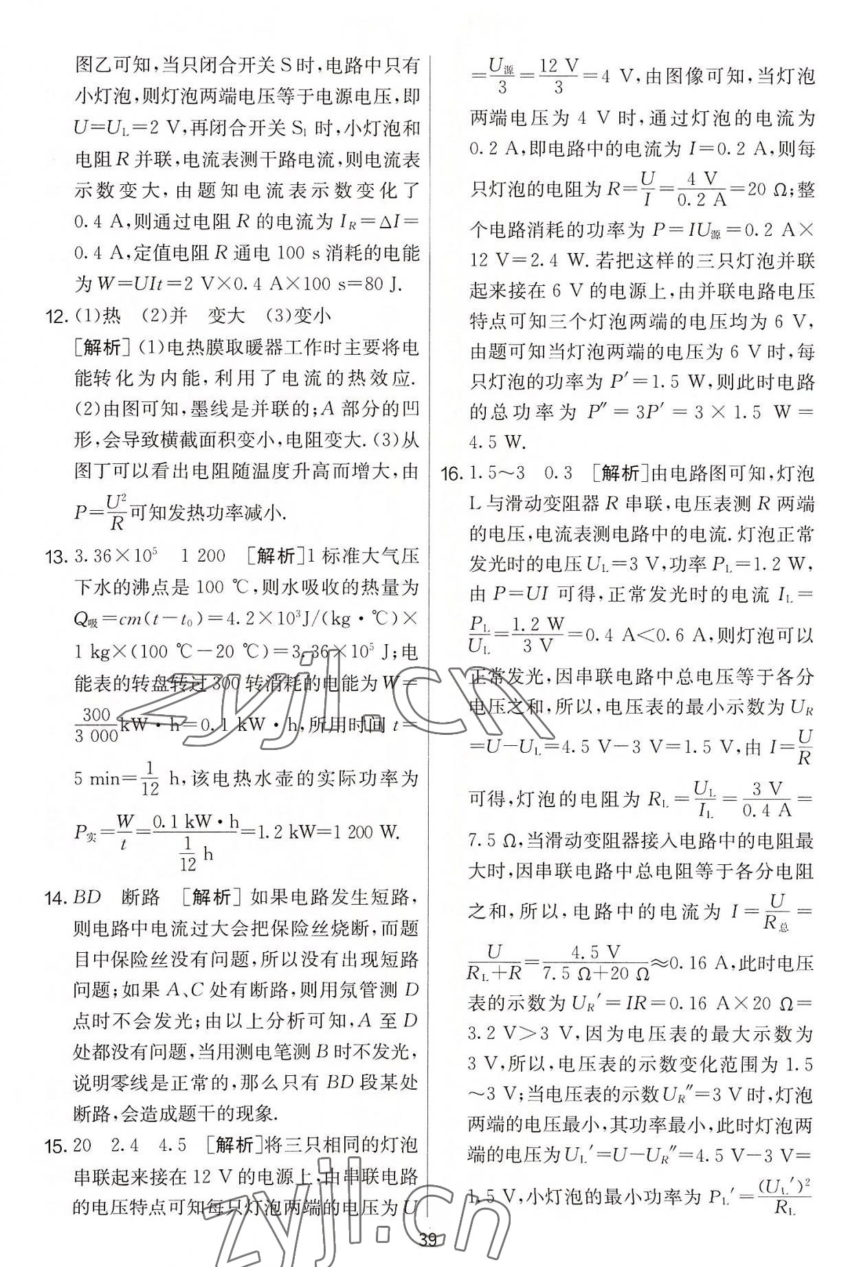 2022年實驗班提優(yōu)大考卷九年級物理上冊蘇科版 第39頁