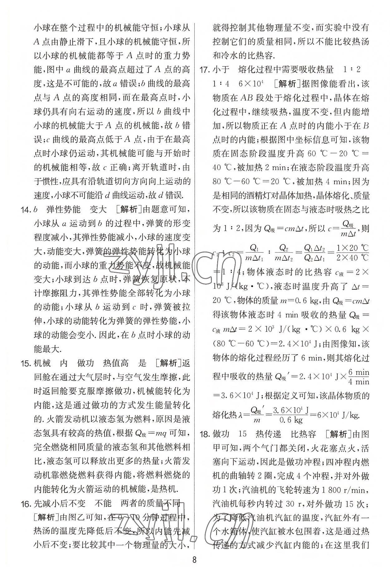 2022年实验班提优大考卷九年级物理上册苏科版 第8页