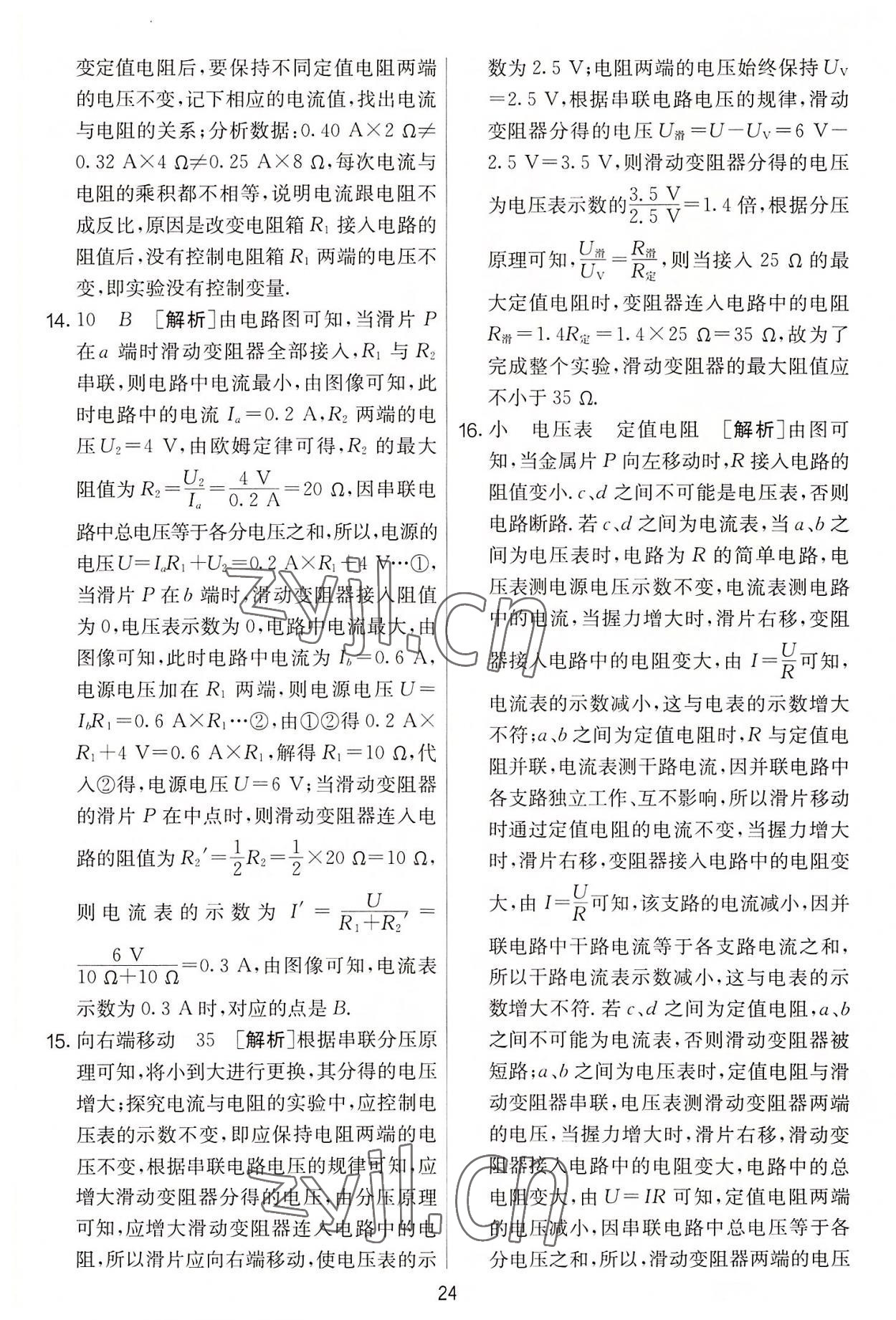 2022年實驗班提優(yōu)大考卷九年級物理上冊蘇科版 第24頁