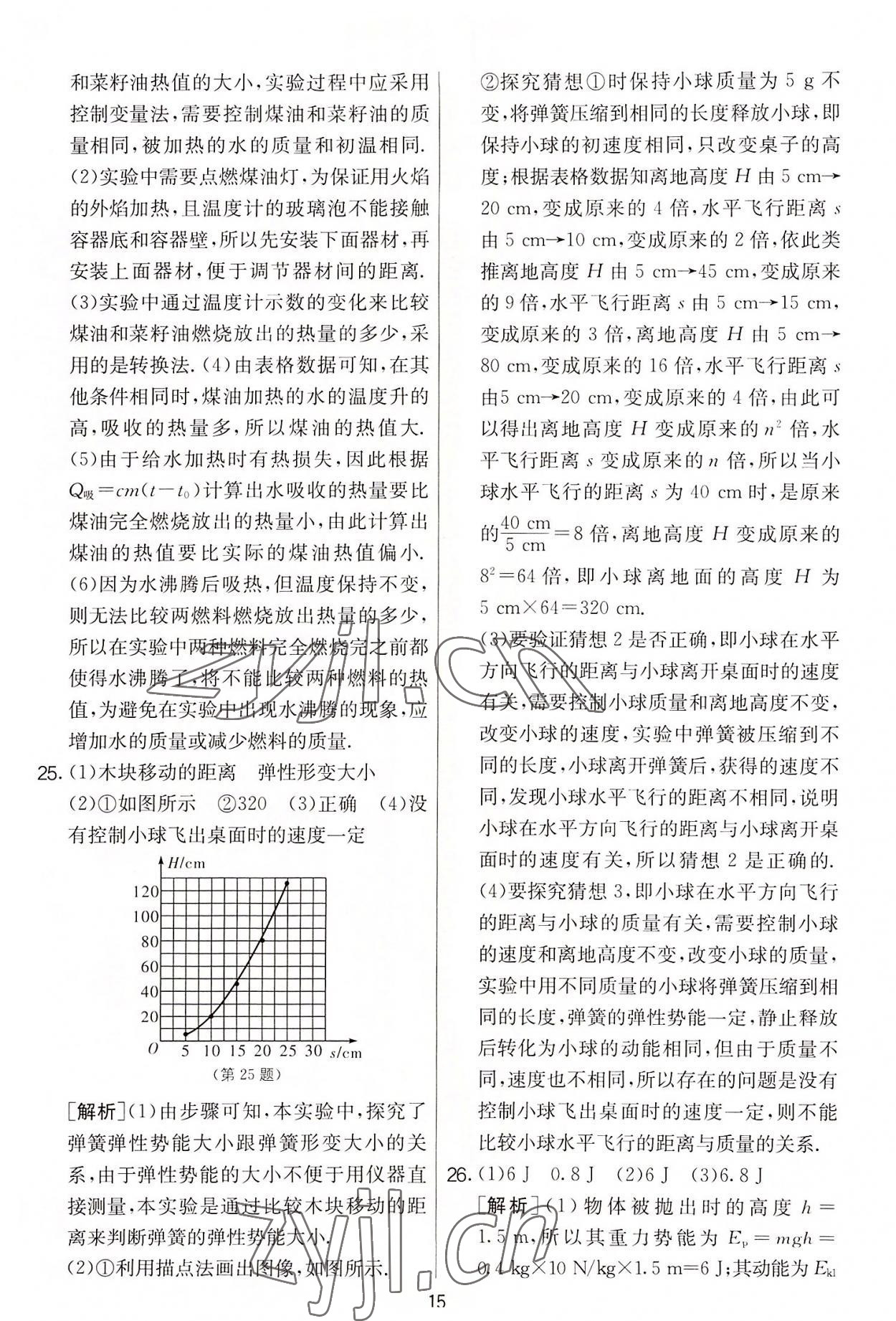 2022年實(shí)驗(yàn)班提優(yōu)大考卷九年級(jí)物理上冊(cè)蘇科版 第15頁