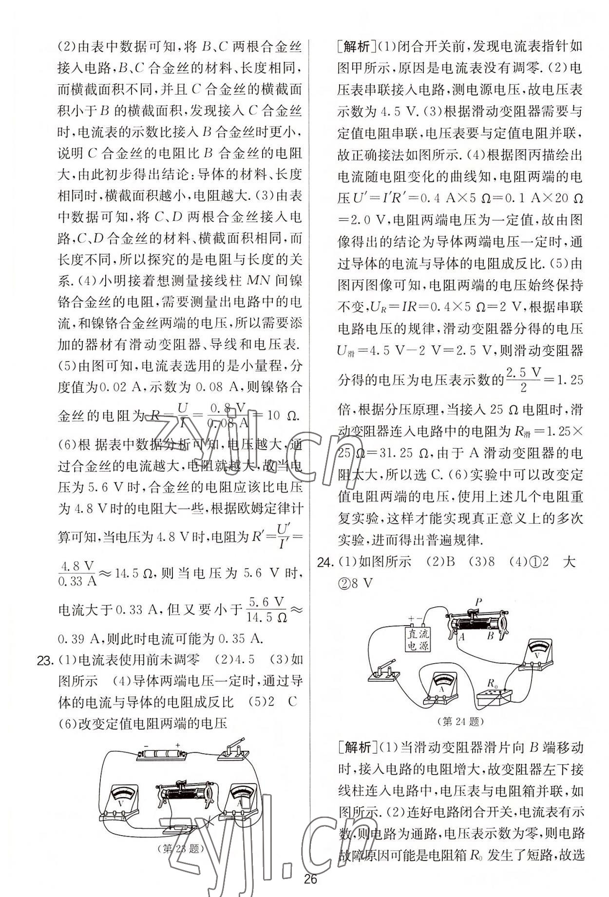 2022年實驗班提優(yōu)大考卷九年級物理上冊蘇科版 第26頁