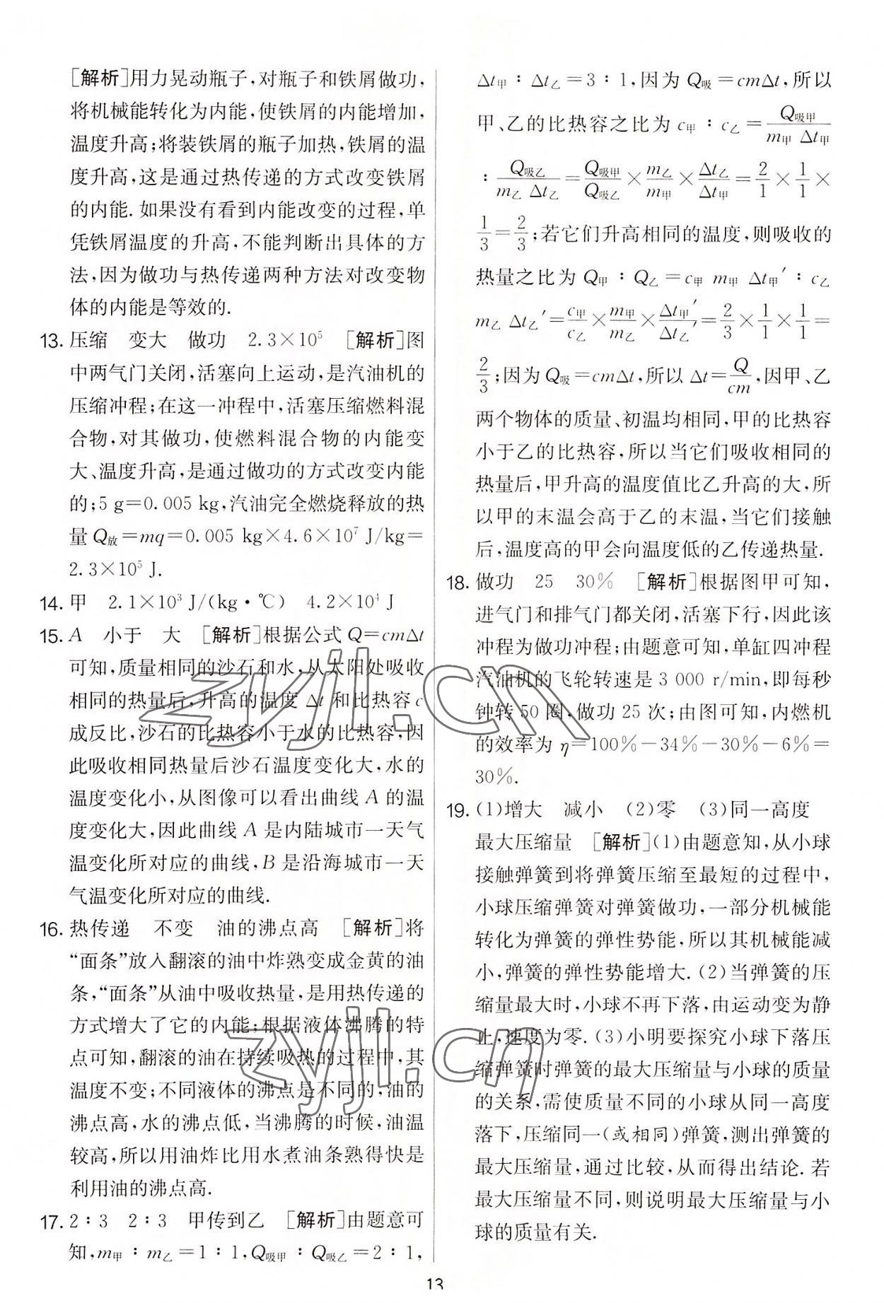 2022年實(shí)驗(yàn)班提優(yōu)大考卷九年級物理上冊蘇科版 第13頁