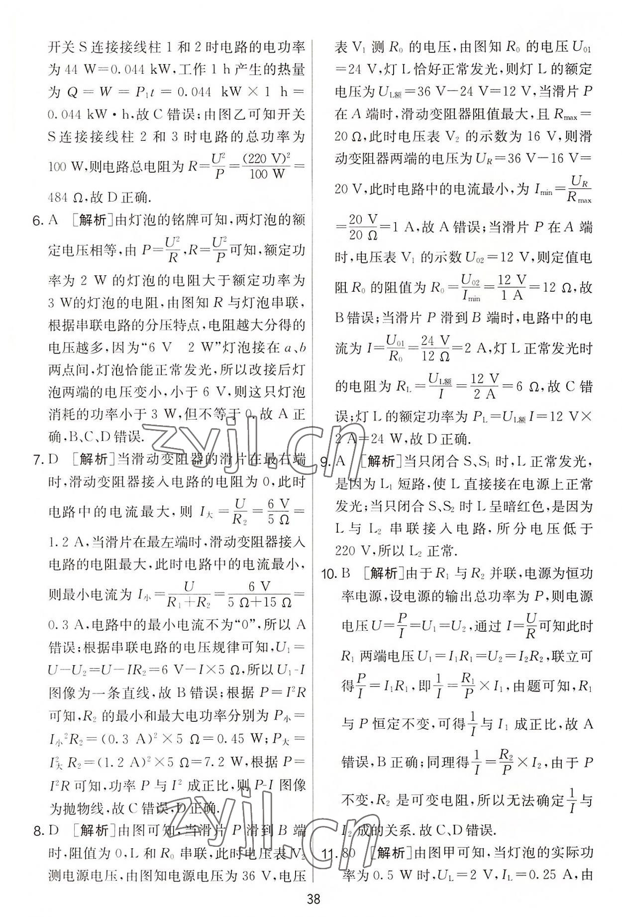 2022年实验班提优大考卷九年级物理上册苏科版 第38页