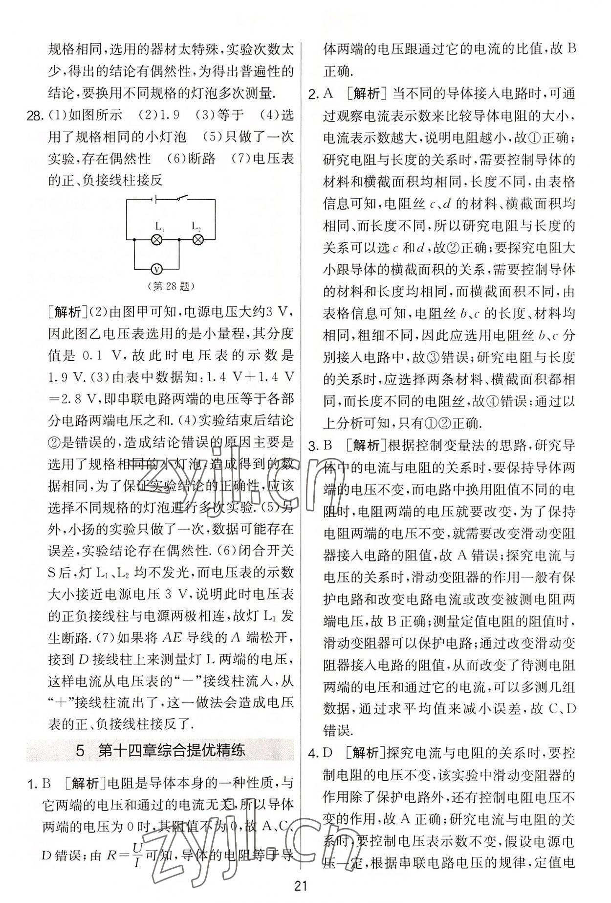 2022年實驗班提優(yōu)大考卷九年級物理上冊蘇科版 第21頁
