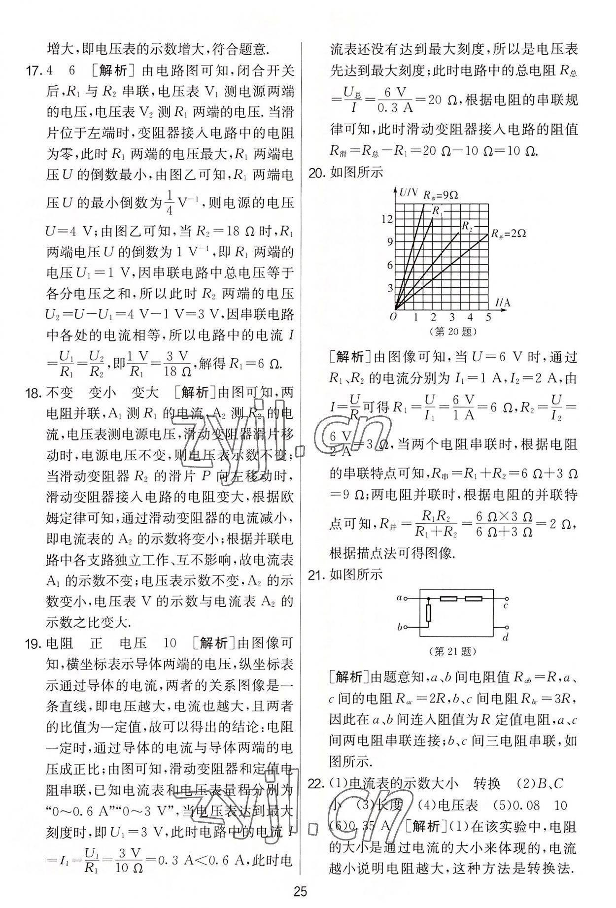 2022年實驗班提優(yōu)大考卷九年級物理上冊蘇科版 第25頁
