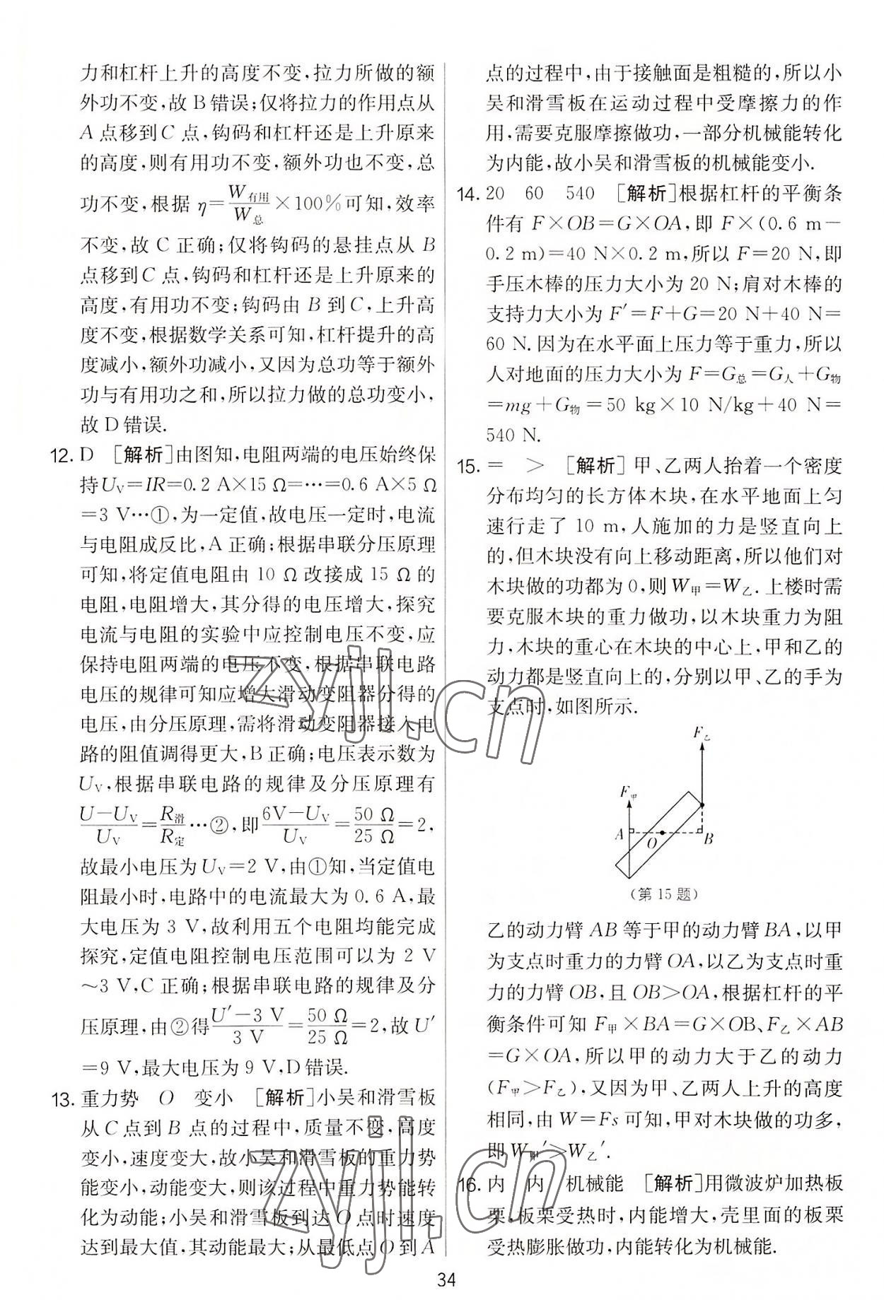2022年實(shí)驗(yàn)班提優(yōu)大考卷九年級物理上冊蘇科版 第34頁