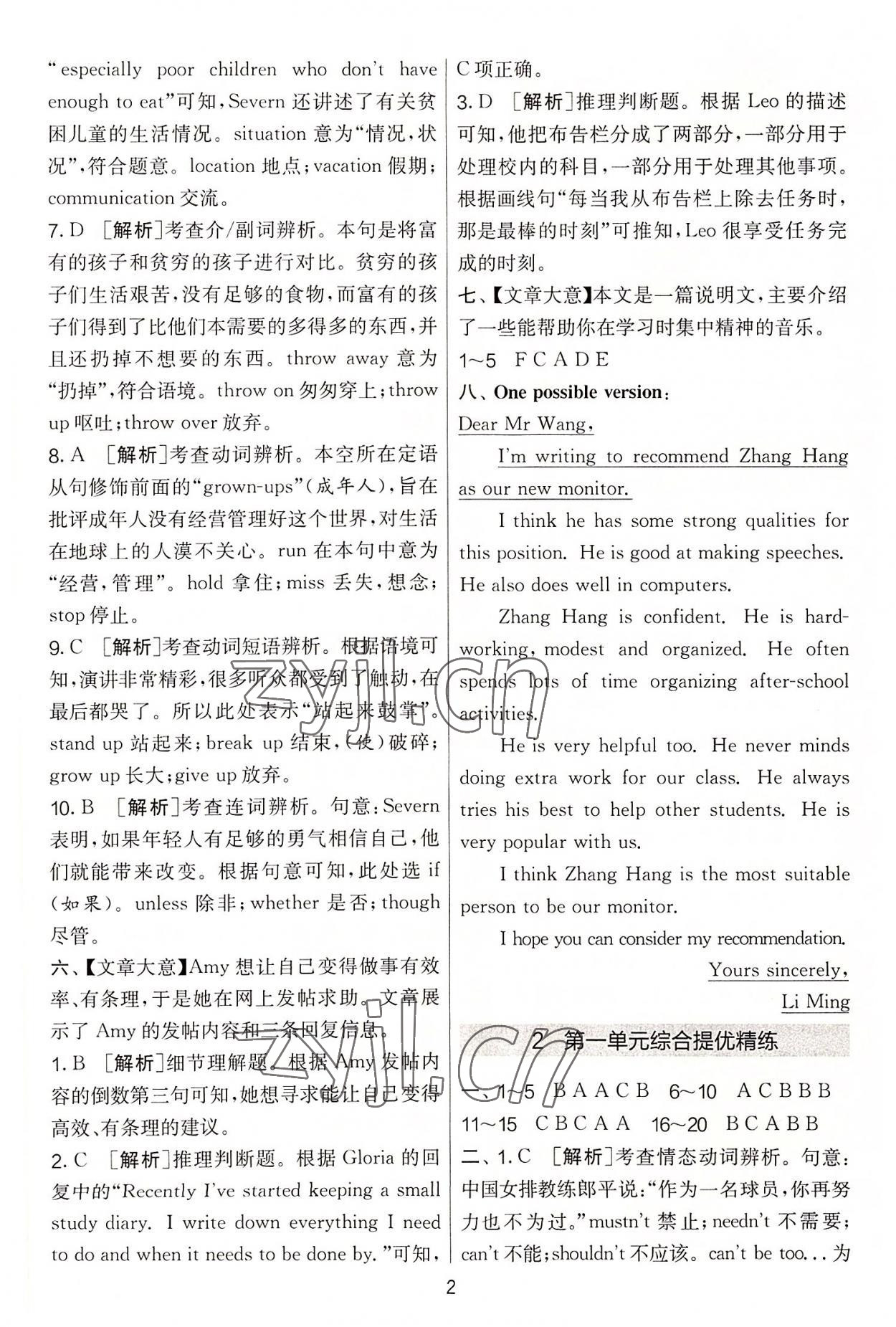 2022年實驗班提優(yōu)大考卷九年級英語上冊譯林版 第2頁
