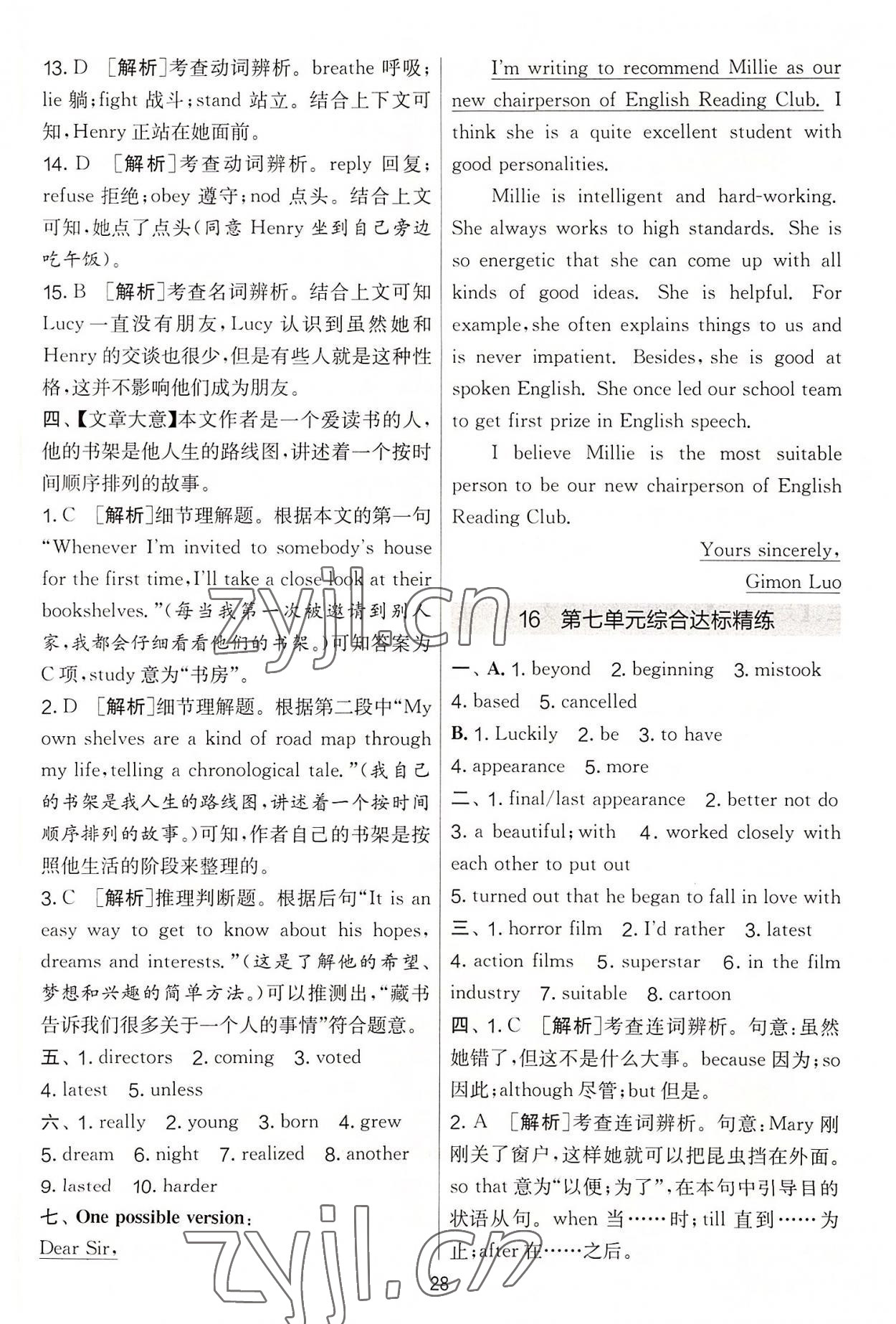 2022年實(shí)驗(yàn)班提優(yōu)大考卷九年級(jí)英語上冊譯林版 第28頁