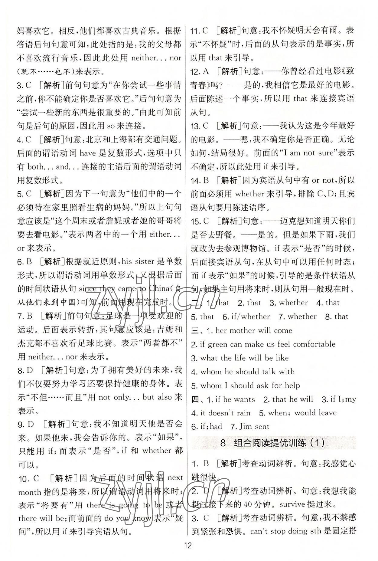 2022年實驗班提優(yōu)大考卷九年級英語上冊譯林版 第12頁