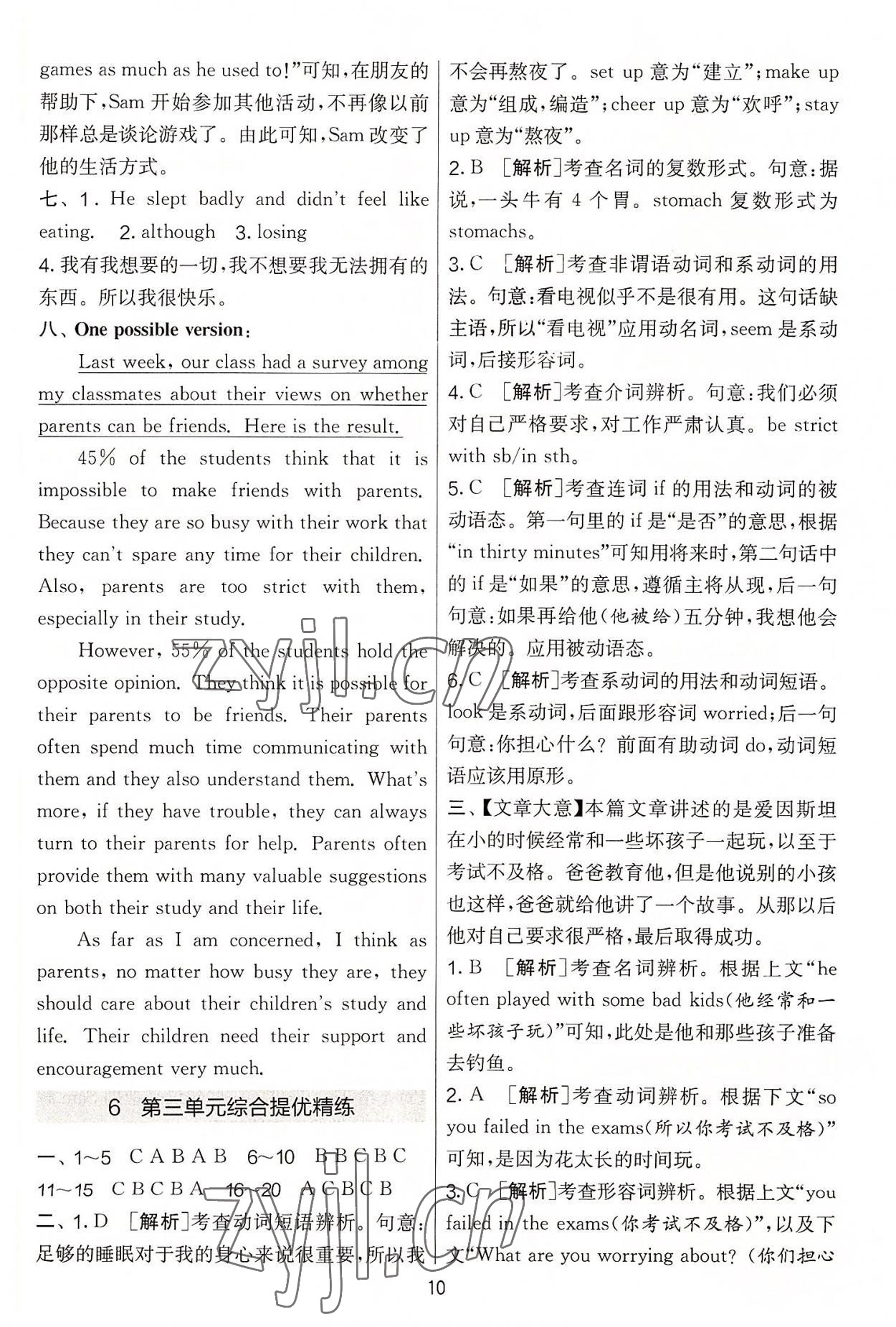 2022年實(shí)驗(yàn)班提優(yōu)大考卷九年級英語上冊譯林版 第10頁