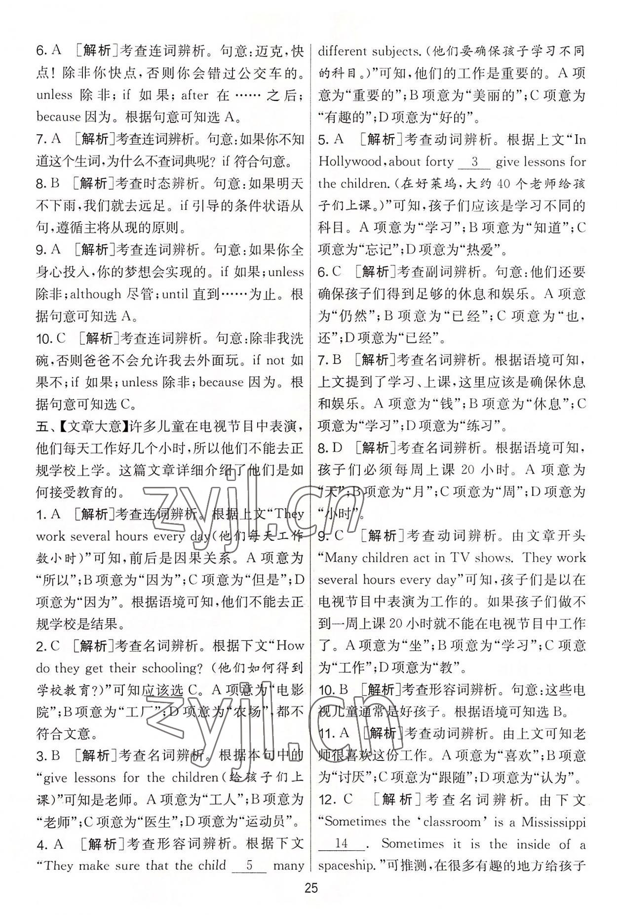 2022年實(shí)驗(yàn)班提優(yōu)大考卷九年級(jí)英語上冊(cè)譯林版 第25頁