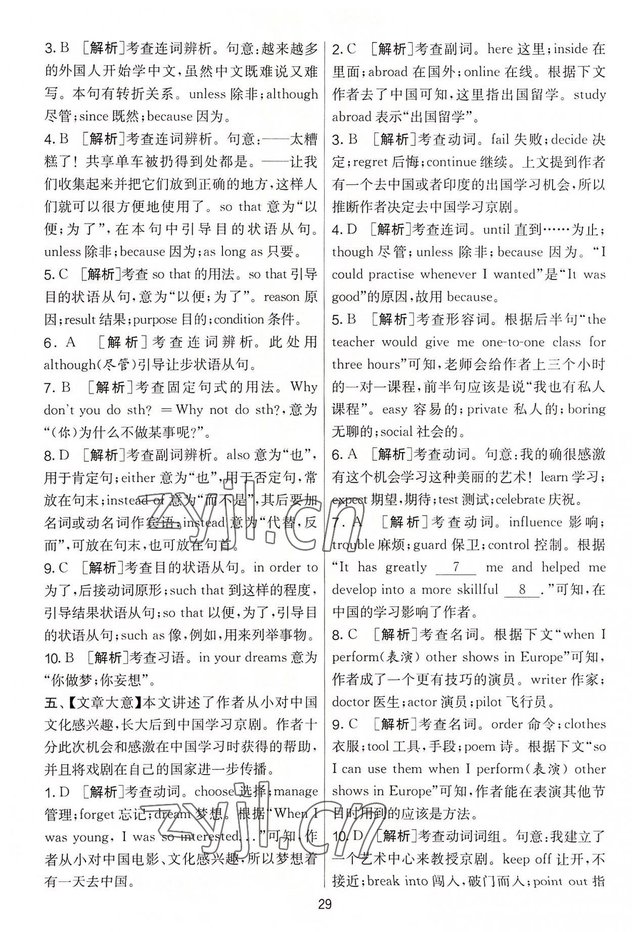 2022年實驗班提優(yōu)大考卷九年級英語上冊譯林版 第29頁