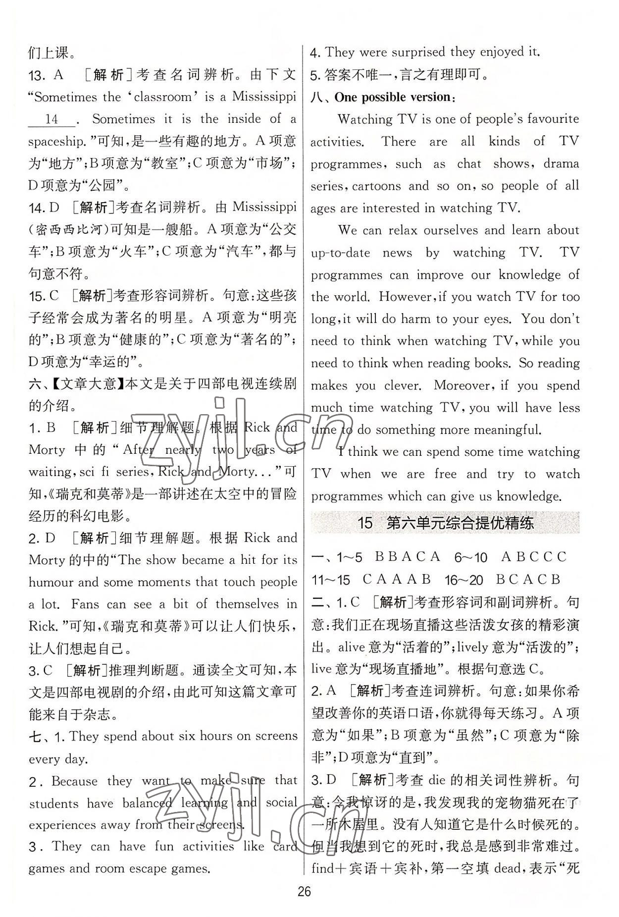 2022年實驗班提優(yōu)大考卷九年級英語上冊譯林版 第26頁