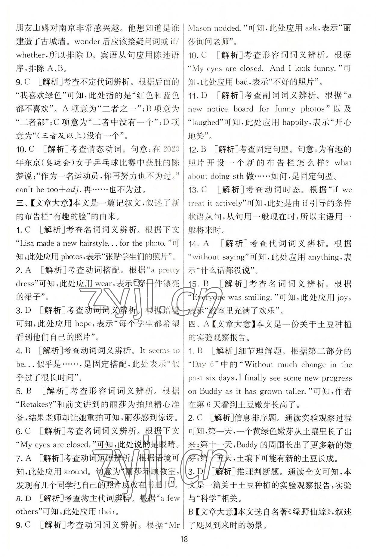 2022年實(shí)驗班提優(yōu)大考卷九年級英語上冊譯林版 第18頁